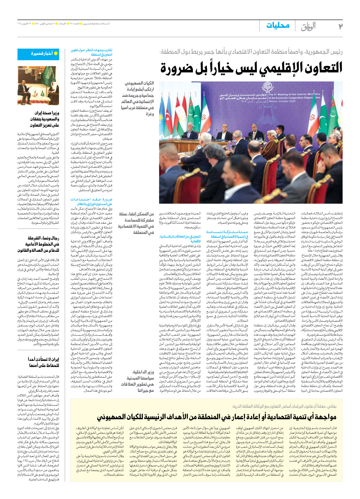 صحیفة ایران الدولیة الوفاق - العدد سبعة آلاف وتسعمائة وواحد - ٢٩ أكتوبر ٢٠٢٥ - الصفحة ۲