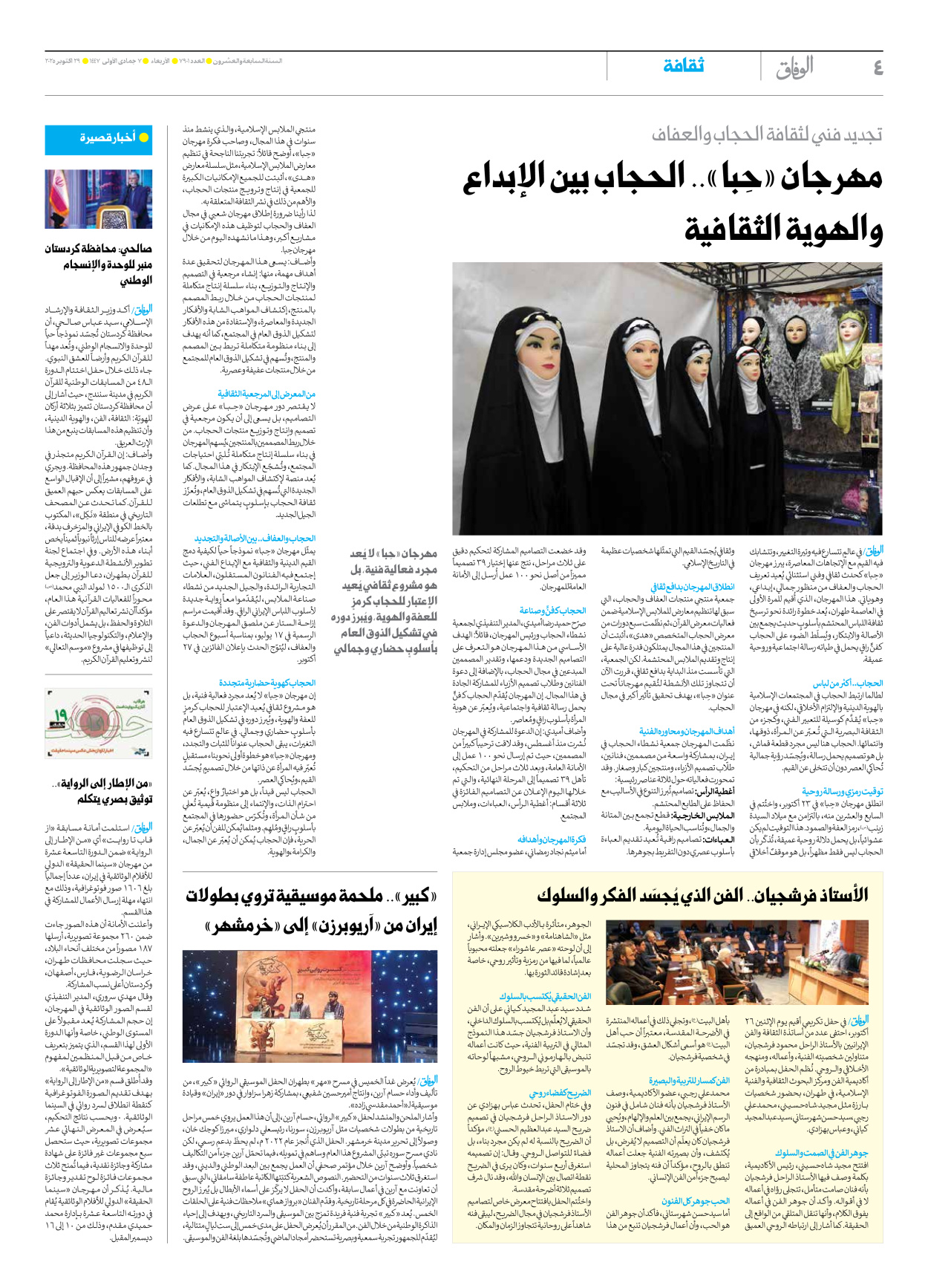 صحیفة ایران الدولیة الوفاق - العدد سبعة آلاف وتسعمائة وواحد - ٢٩ أكتوبر ٢٠٢٥ - الصفحة ٤