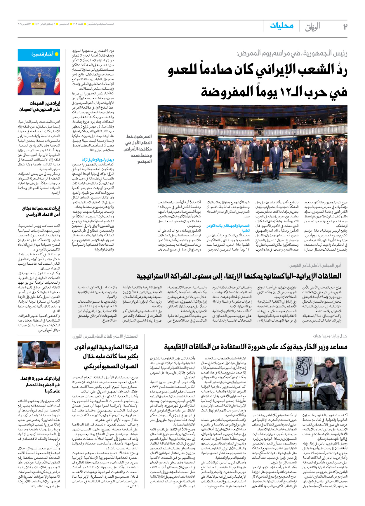 صحیفة ایران الدولیة الوفاق - العدد سبعة آلاف وتسعمائة واثنان - ٣٠ أكتوبر ٢٠٢٥ - الصفحة ۲