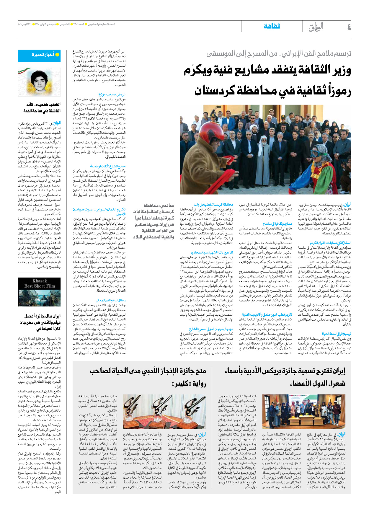 صحیفة ایران الدولیة الوفاق - العدد سبعة آلاف وتسعمائة واثنان - ٣٠ أكتوبر ٢٠٢٥ - الصفحة ٤