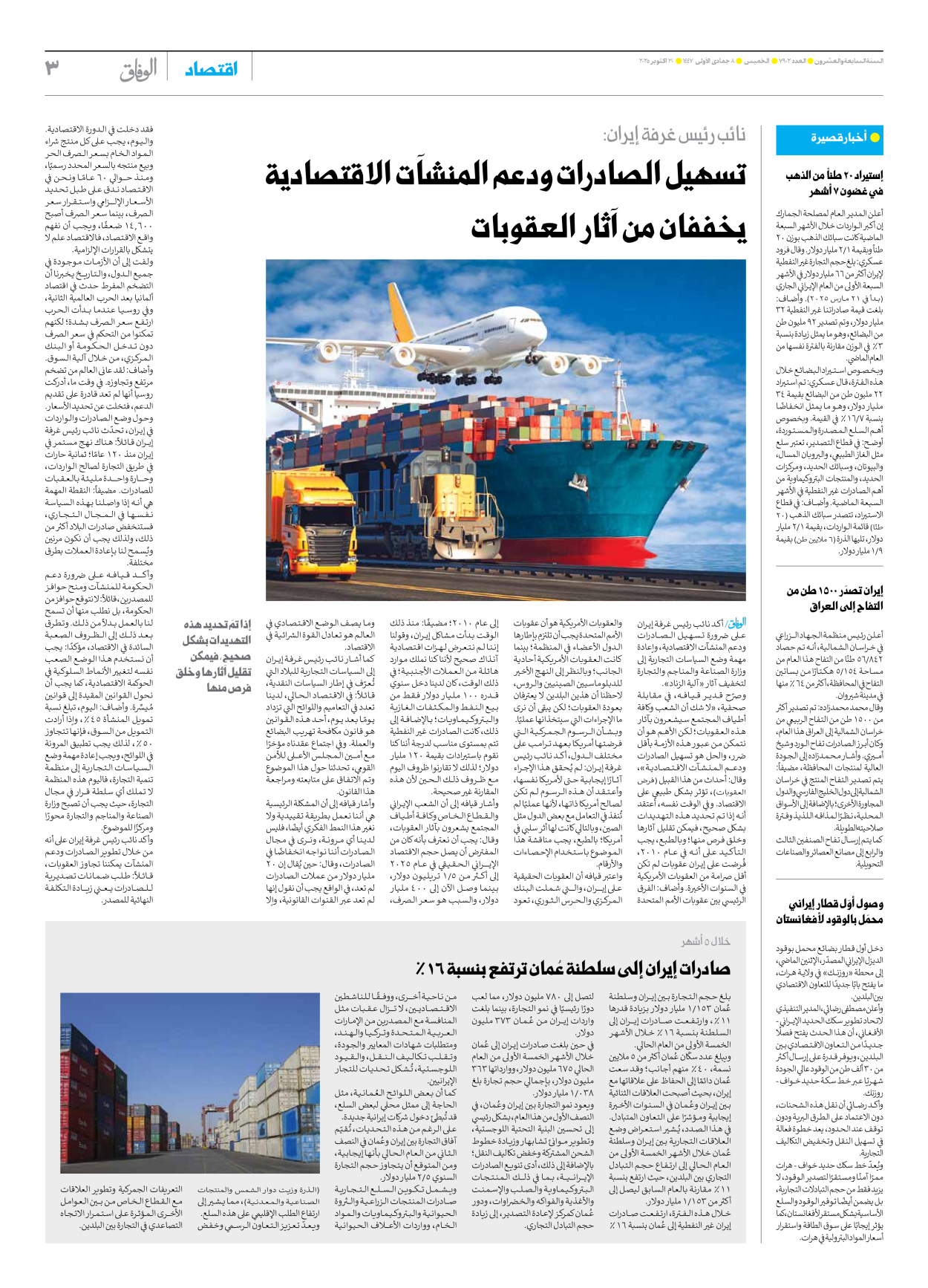 صحیفة ایران الدولیة الوفاق - العدد سبعة آلاف وتسعمائة واثنان - ٣٠ أكتوبر ٢٠٢٥ - الصفحة ۳