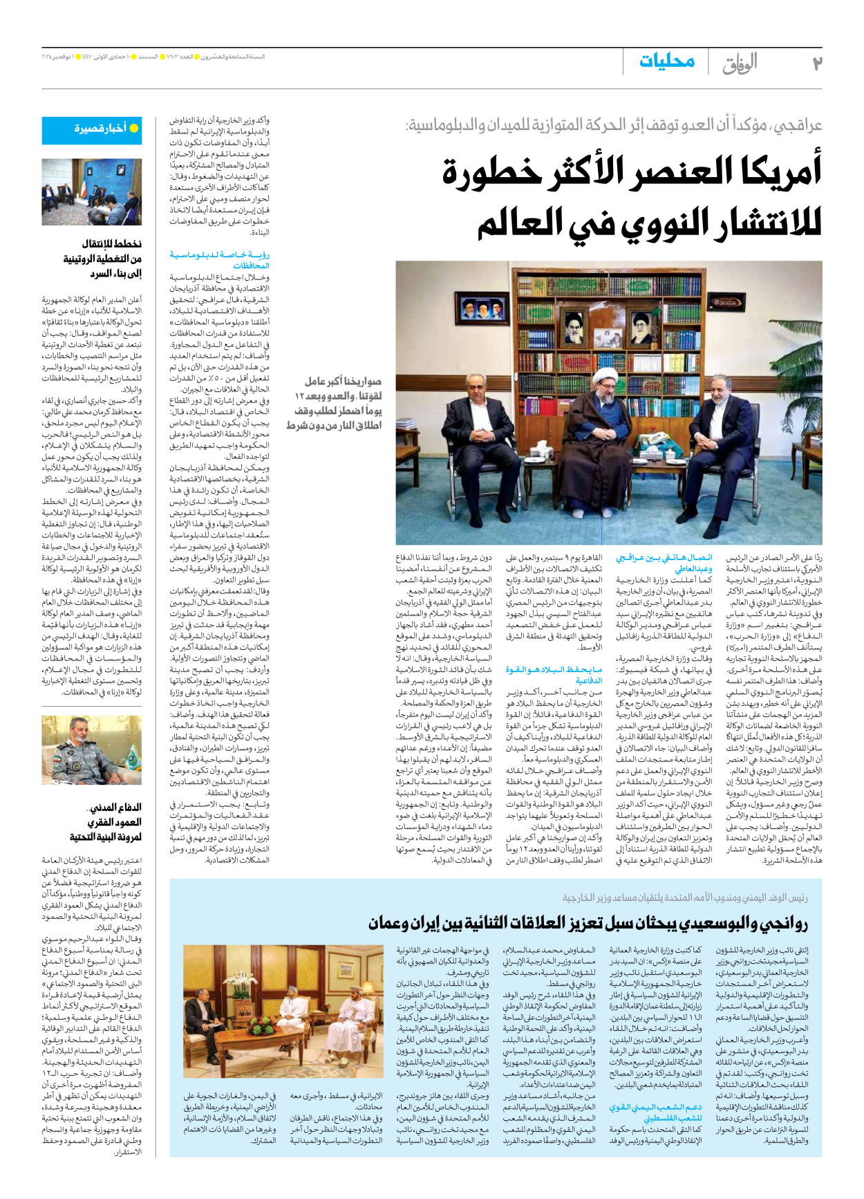 صحیفة ایران الدولیة الوفاق - العدد سبعة آلاف وتسعمائة وثلاثة - ٠١ نوفمبر ٢٠٢٥ - الصفحة ۲