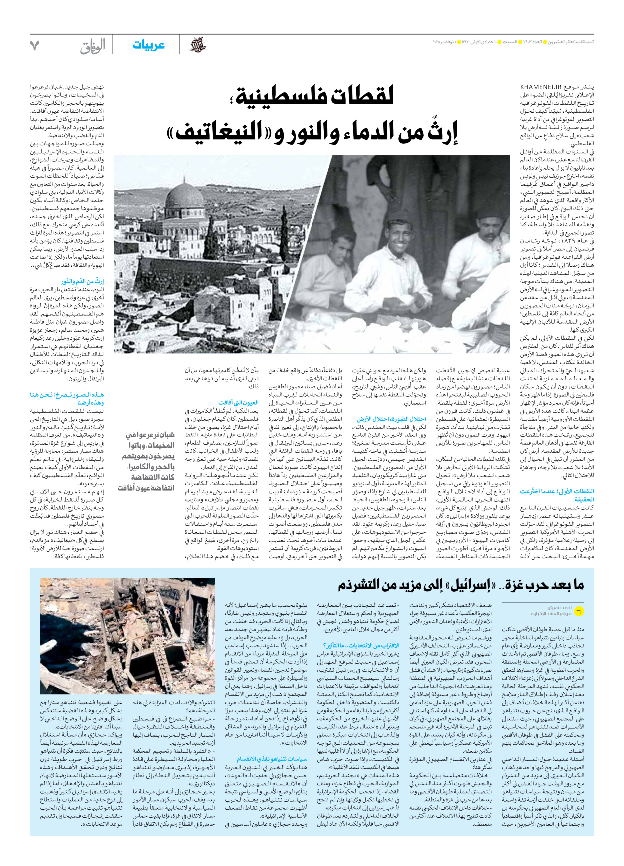 صحیفة ایران الدولیة الوفاق - العدد سبعة آلاف وتسعمائة وثلاثة - ٠١ نوفمبر ٢٠٢٥ - الصفحة ۷