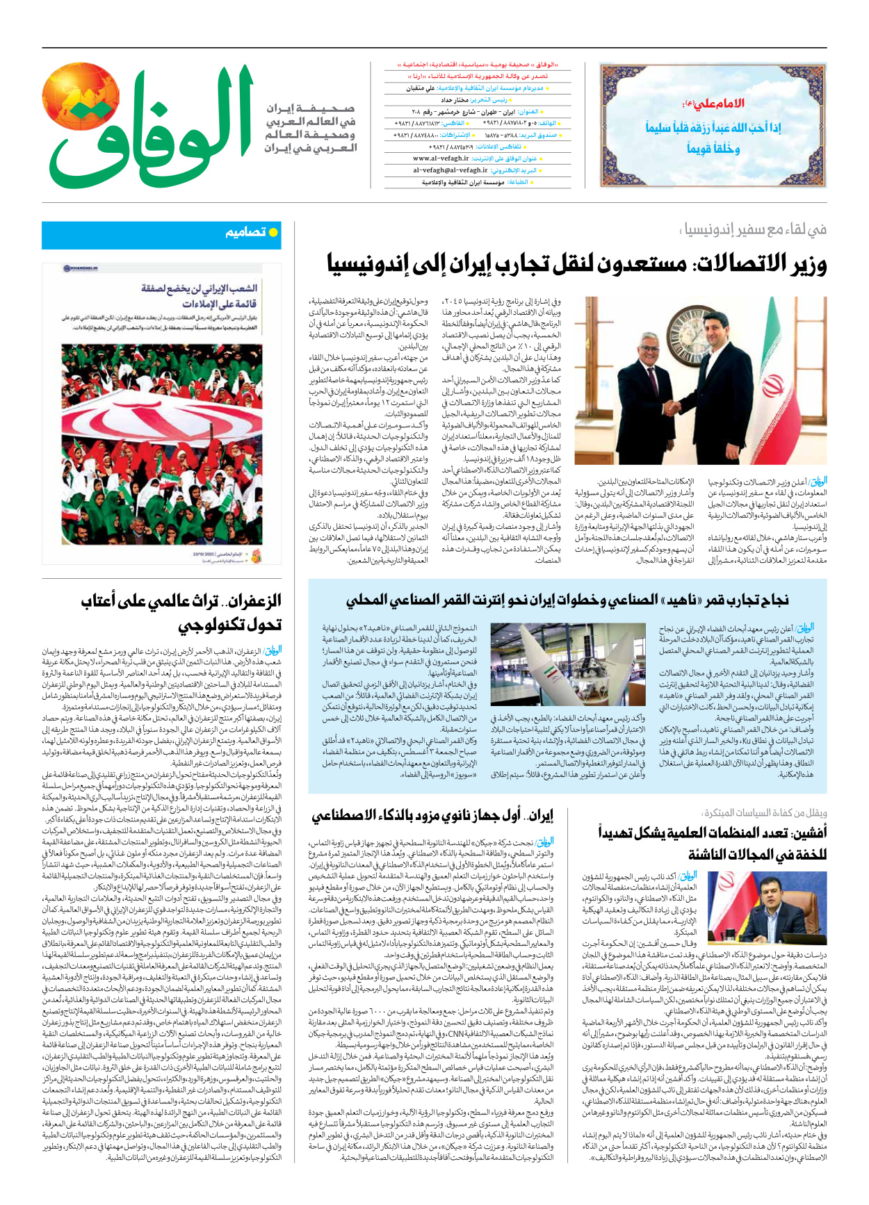 صحیفة ایران الدولیة الوفاق - العدد سبعة آلاف وتسعمائة وثلاثة - ٠١ نوفمبر ٢٠٢٥ - الصفحة ۸