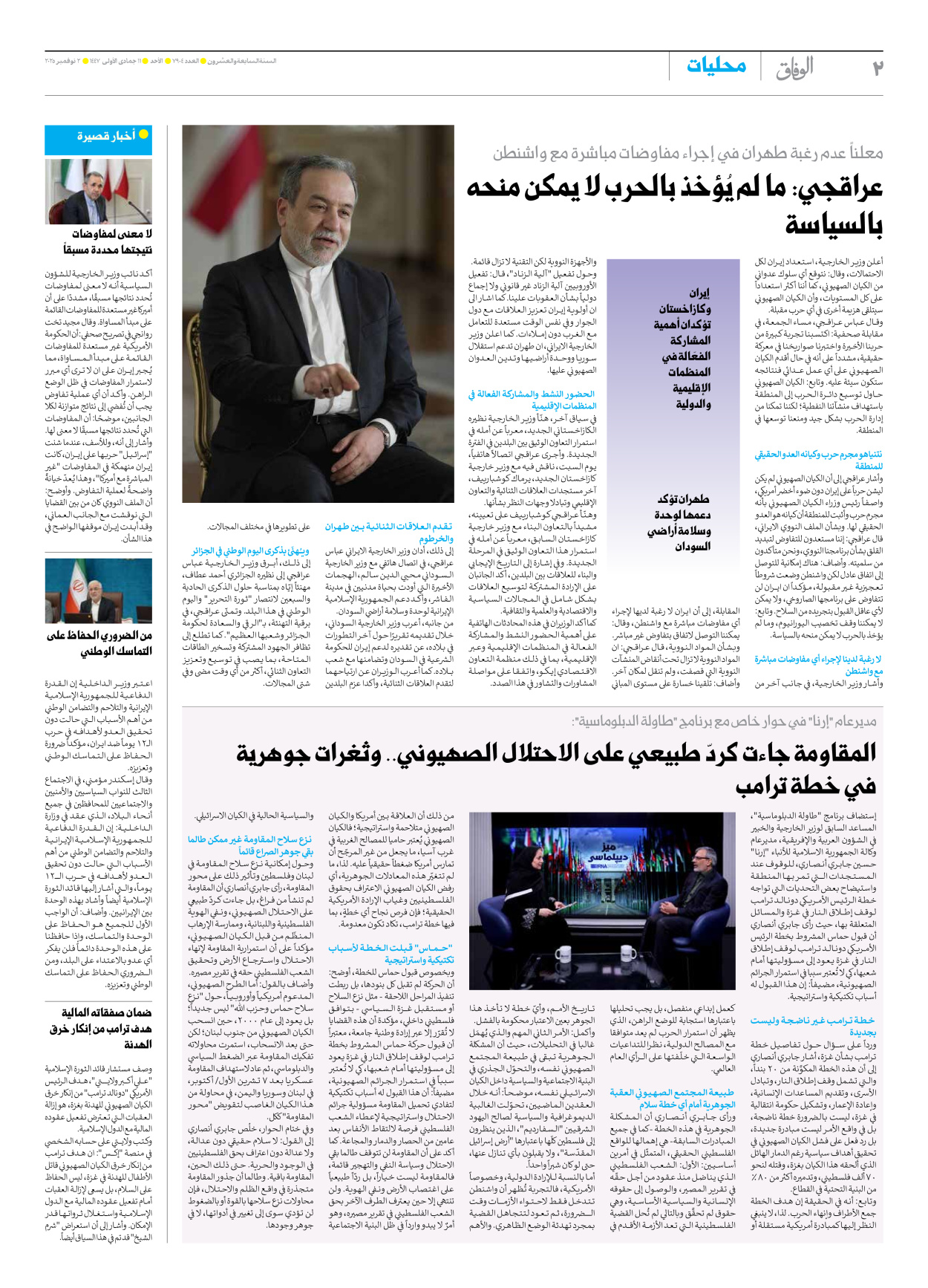 صحیفة ایران الدولیة الوفاق - العدد سبعة آلاف وتسعمائة وأربعة - ٠٢ نوفمبر ٢٠٢٥ - الصفحة ۲