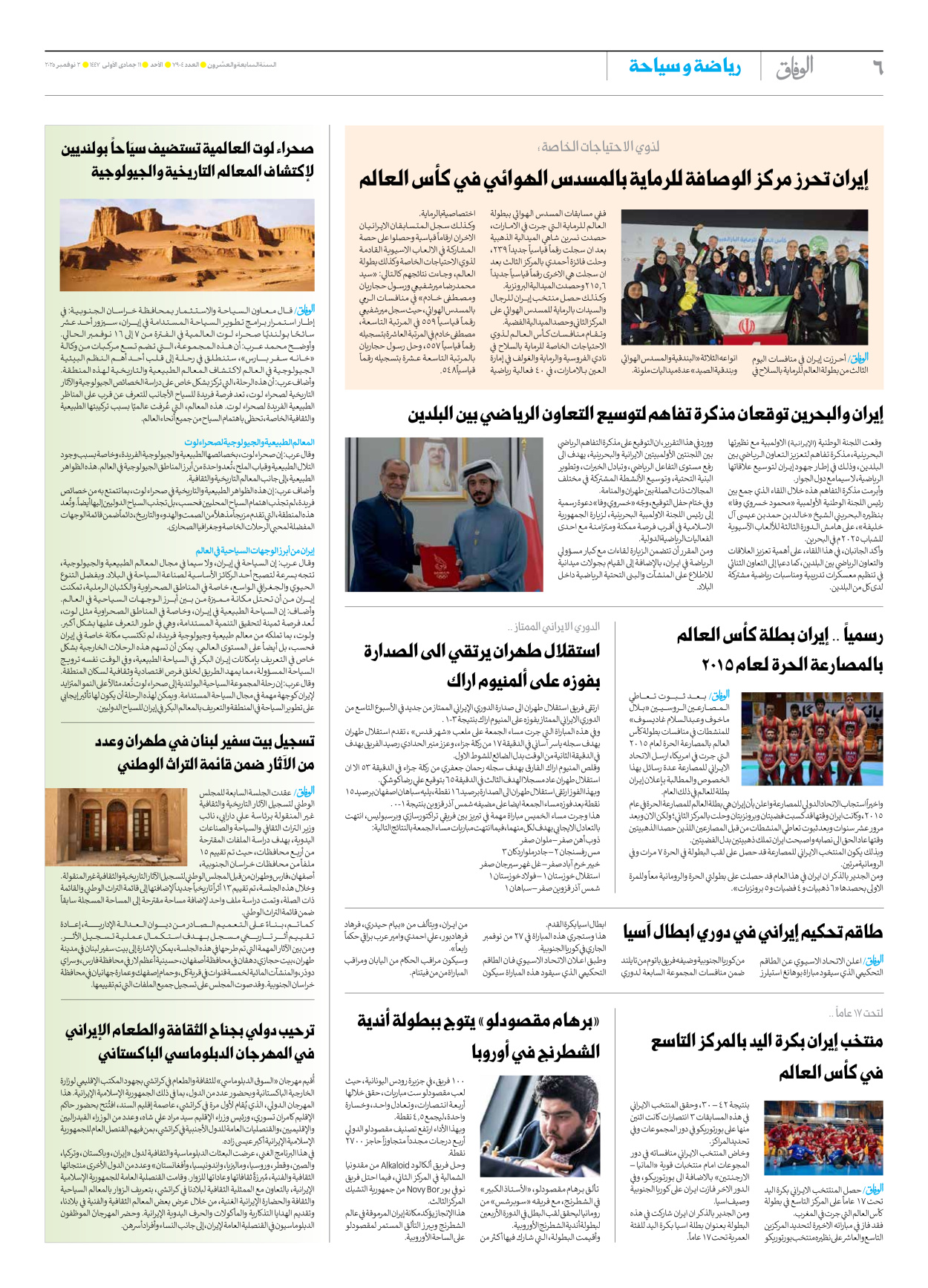 صحیفة ایران الدولیة الوفاق - العدد سبعة آلاف وتسعمائة وأربعة - ٠٢ نوفمبر ٢٠٢٥ - الصفحة ٦
