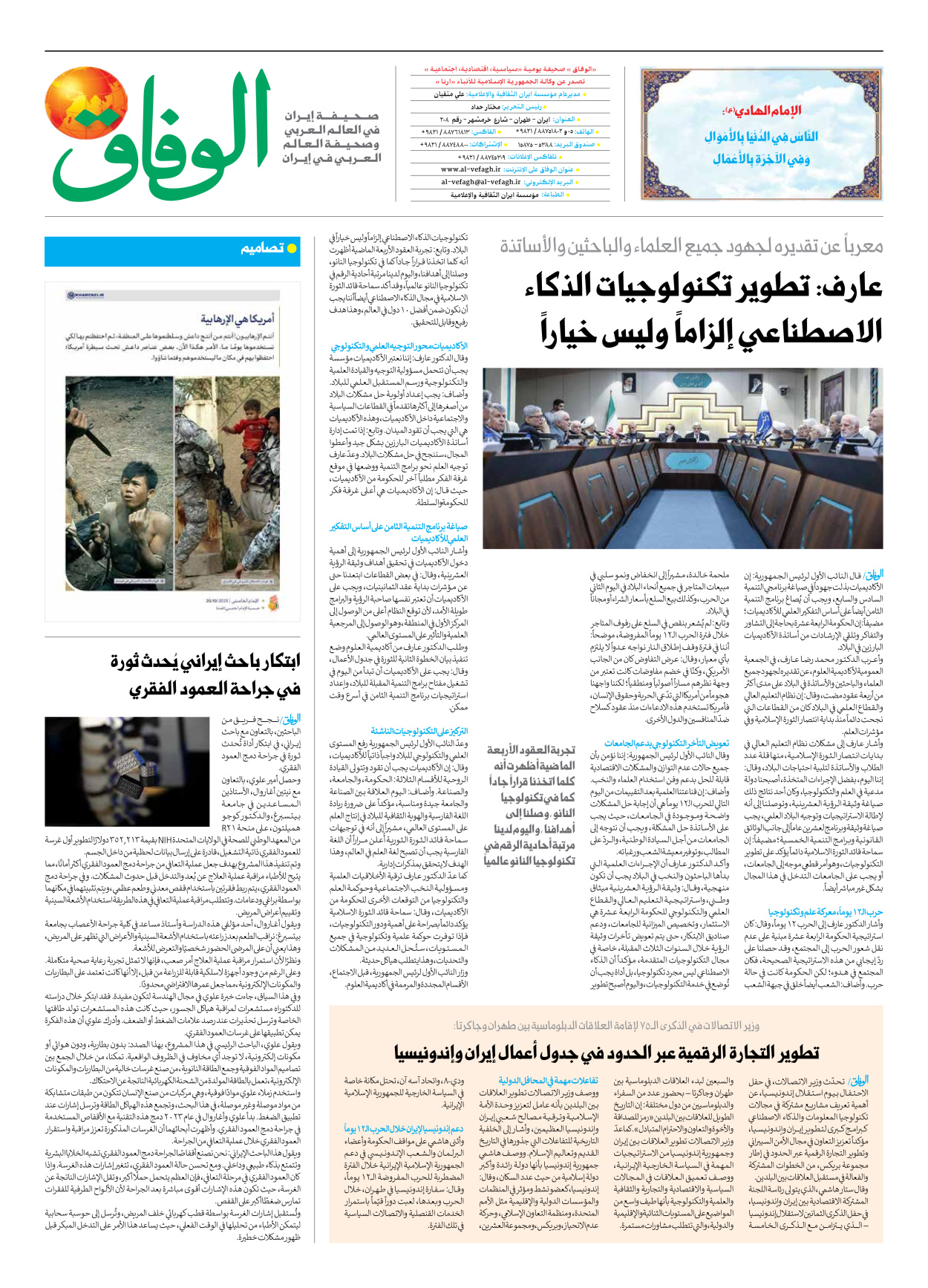 صحیفة ایران الدولیة الوفاق - العدد سبعة آلاف وتسعمائة وأربعة - ٠٢ نوفمبر ٢٠٢٥ - الصفحة ۸