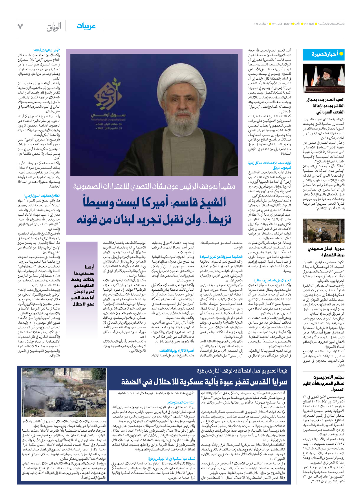 صحیفة ایران الدولیة الوفاق - العدد سبعة آلاف وتسعمائة وأربعة - ٠٢ نوفمبر ٢٠٢٥ - الصفحة ۷