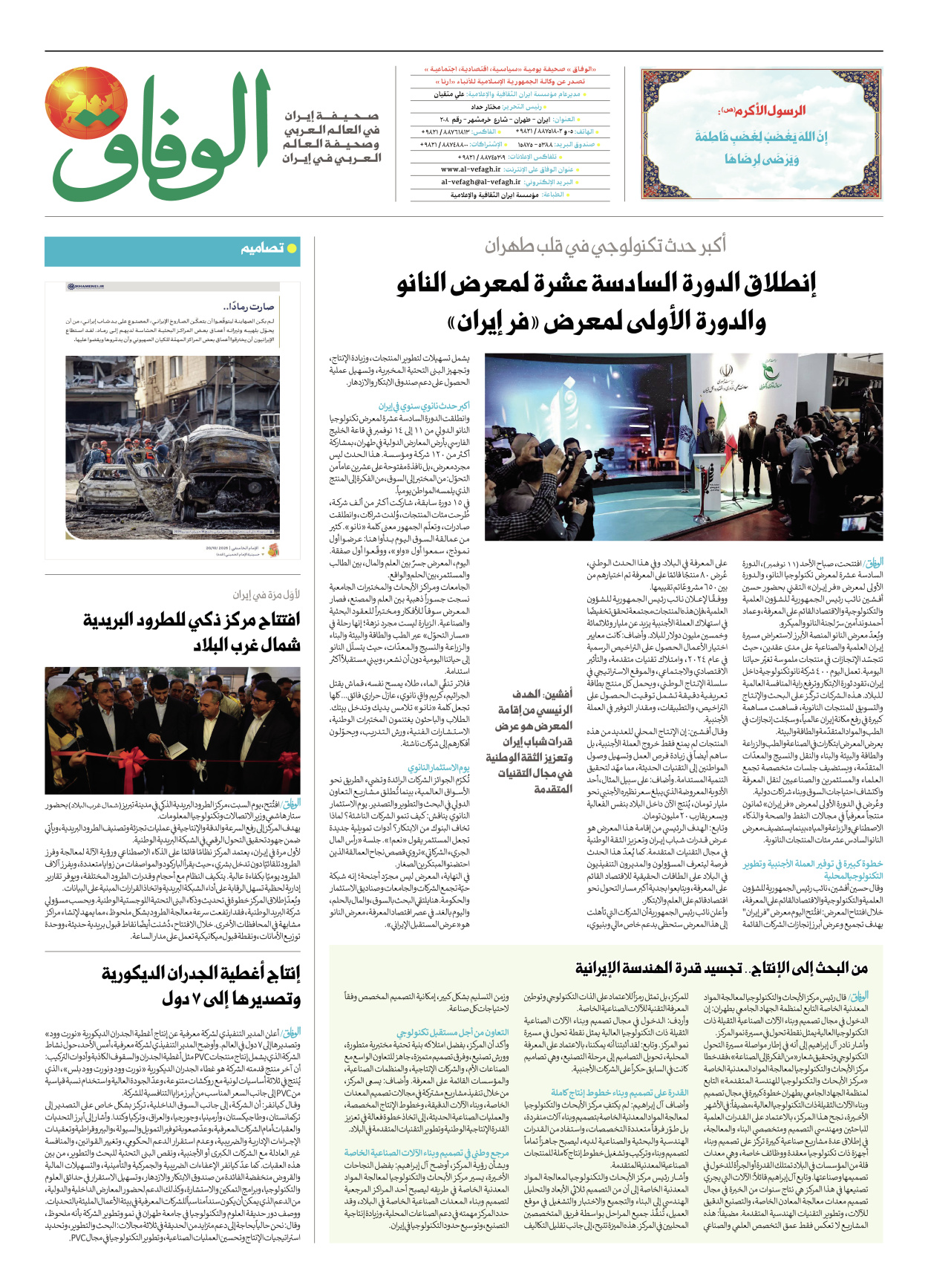 صحیفة ایران الدولیة الوفاق - العدد سبعة آلاف وتسعمائة وخمسة - ٠٣ نوفمبر ٢٠٢٥ - الصفحة ۸