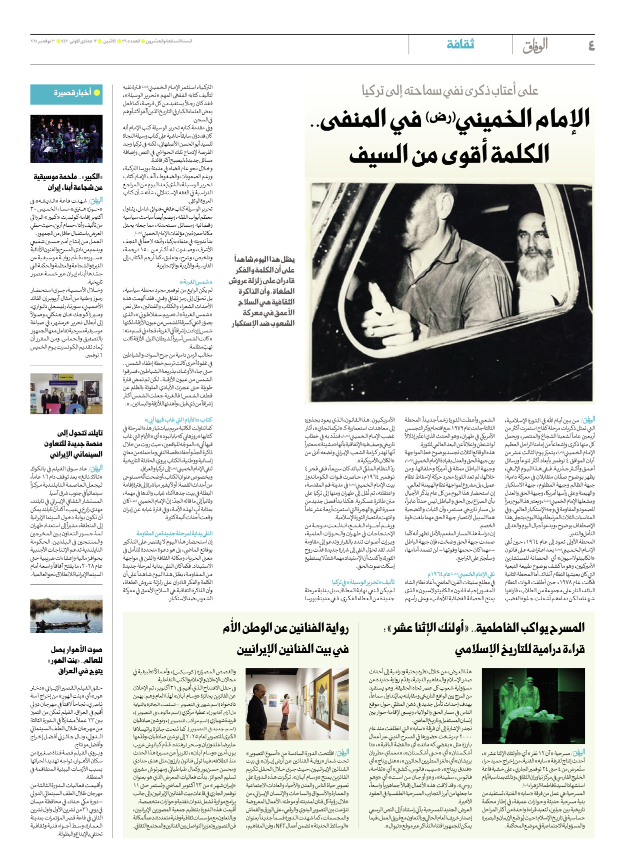 صحیفة ایران الدولیة الوفاق - العدد سبعة آلاف وتسعمائة وخمسة - ٠٣ نوفمبر ٢٠٢٥ - الصفحة ٤