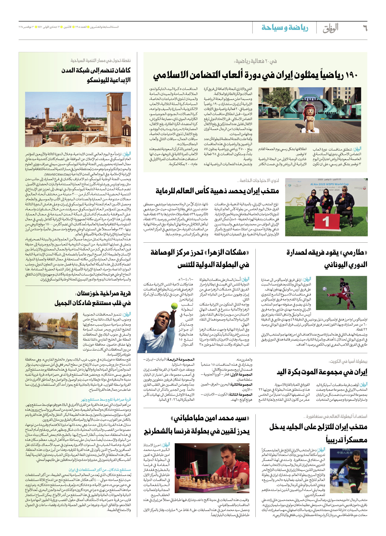 صحیفة ایران الدولیة الوفاق - العدد سبعة آلاف وتسعمائة وخمسة - ٠٣ نوفمبر ٢٠٢٥ - الصفحة ٦