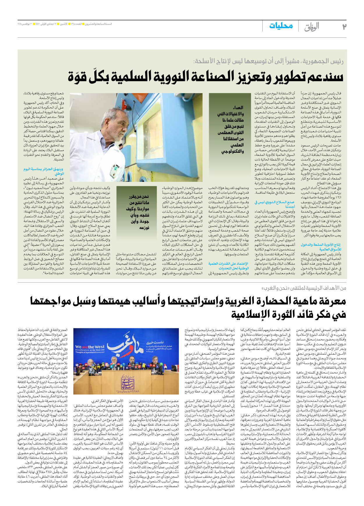 صحیفة ایران الدولیة الوفاق - العدد سبعة آلاف وتسعمائة وخمسة - ٠٣ نوفمبر ٢٠٢٥ - الصفحة ۲