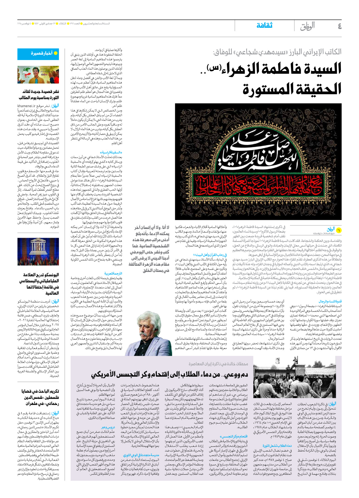 صحیفة ایران الدولیة الوفاق - العدد سبعة آلاف وتسعمائة وستة - ٠٤ نوفمبر ٢٠٢٥ - الصفحة ٤