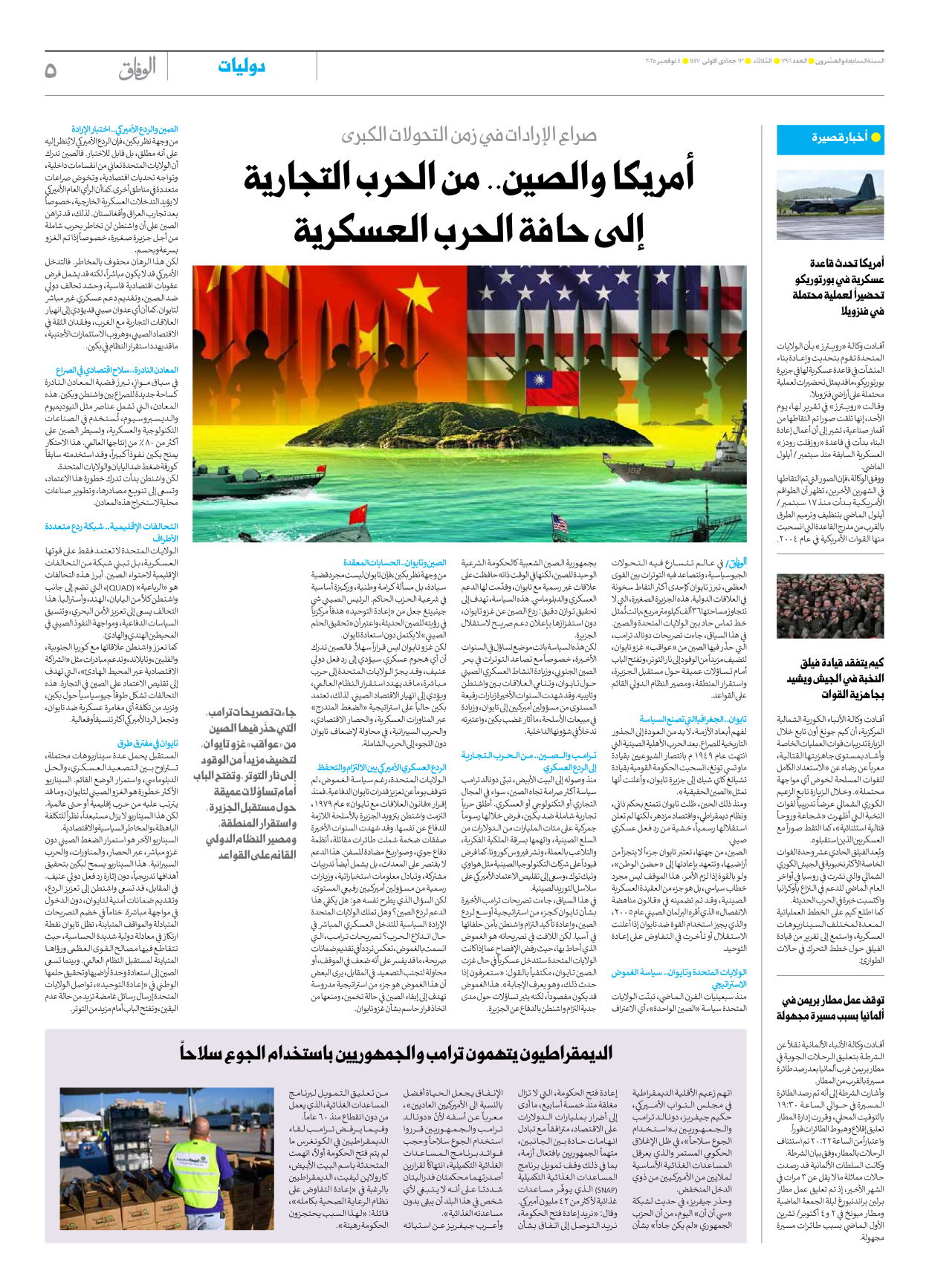 صحیفة ایران الدولیة الوفاق - العدد سبعة آلاف وتسعمائة وستة - ٠٤ نوفمبر ٢٠٢٥ - الصفحة ٥