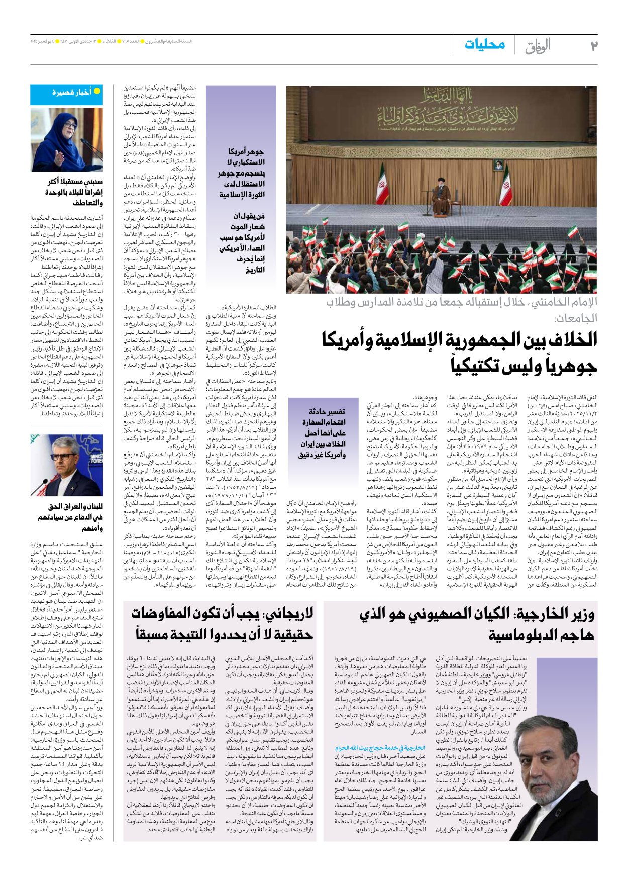 صحیفة ایران الدولیة الوفاق - العدد سبعة آلاف وتسعمائة وستة - ٠٤ نوفمبر ٢٠٢٥ - الصفحة ۲