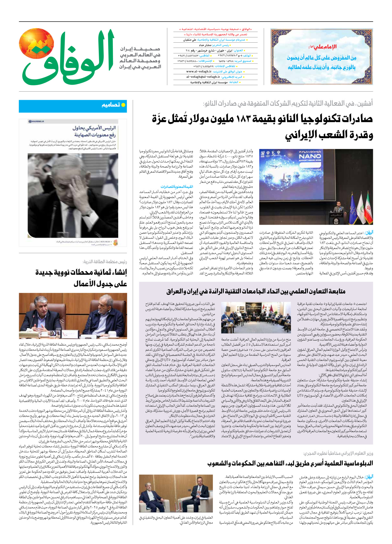 صحیفة ایران الدولیة الوفاق - العدد سبعة آلاف وتسعمائة وستة - ٠٤ نوفمبر ٢٠٢٥ - الصفحة ۸