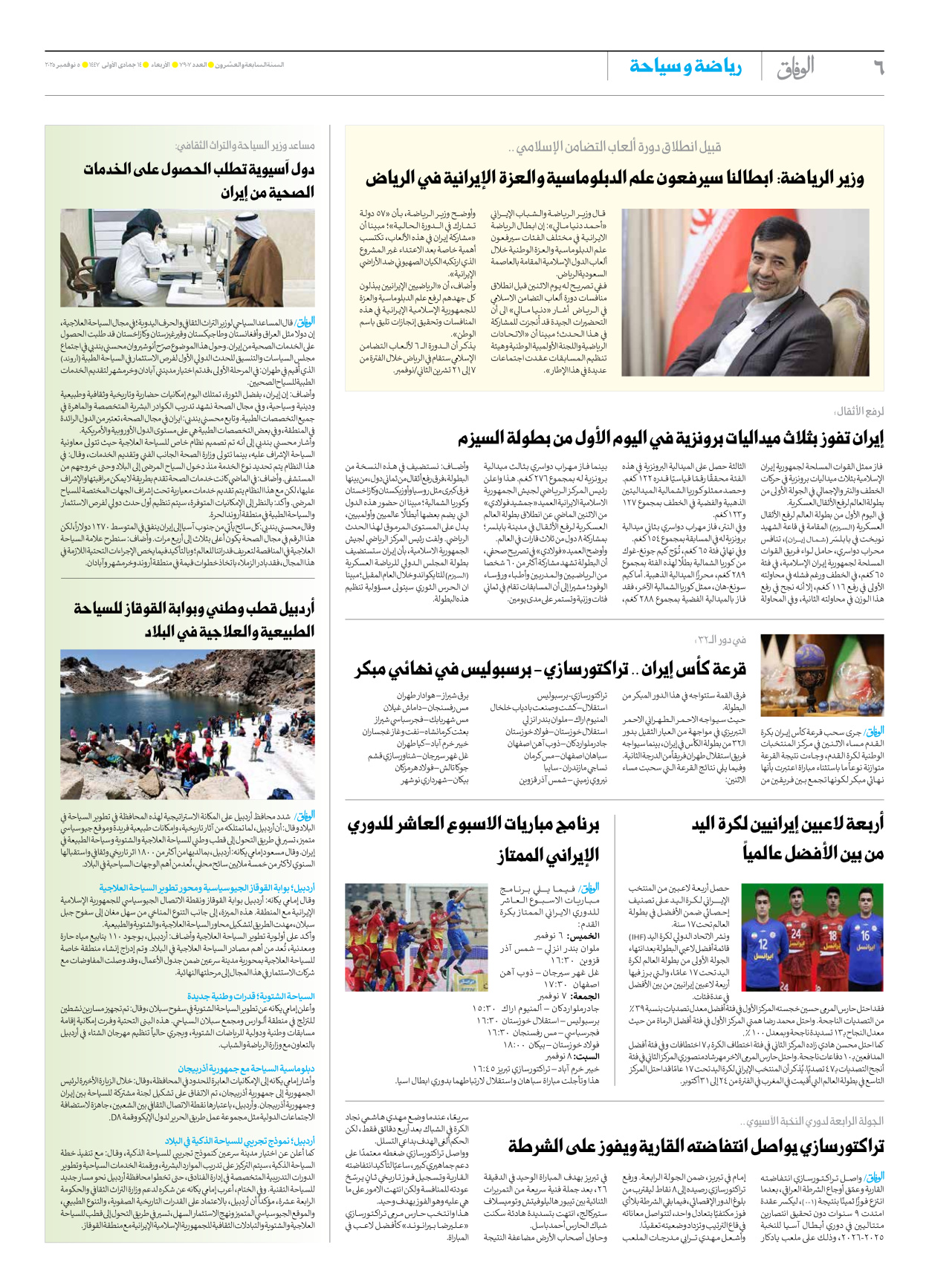 صحیفة ایران الدولیة الوفاق - العدد سبعة آلاف وتسعمائة وسبعة - ٠٥ نوفمبر ٢٠٢٥ - الصفحة ٦