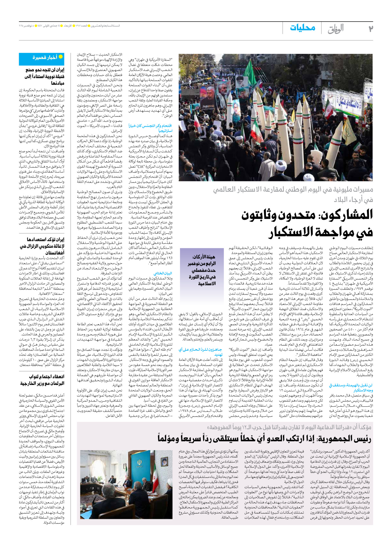 صحیفة ایران الدولیة الوفاق - العدد سبعة آلاف وتسعمائة وسبعة - ٠٥ نوفمبر ٢٠٢٥ - الصفحة ۲