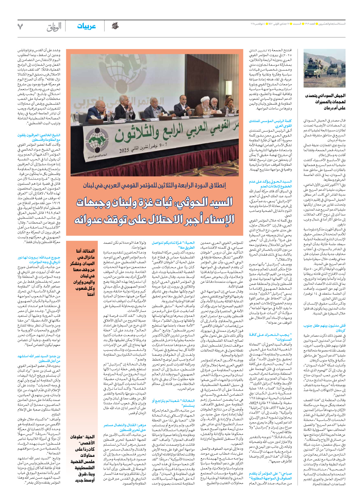 صحیفة ایران الدولیة الوفاق - العدد سبعة آلاف وتسعمائة وتسعة - ٠٨ نوفمبر ٢٠٢٥ - الصفحة ۷