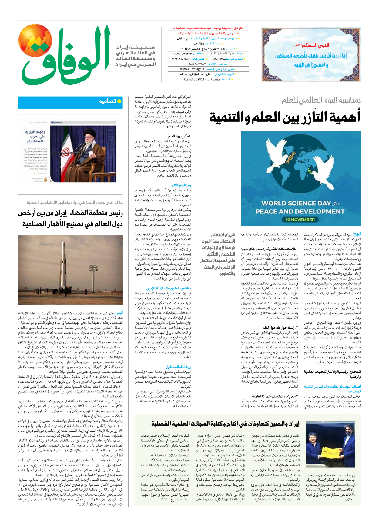 صحیفة ایران الدولیة الوفاق - العدد سبعة آلاف وتسعمائة وأحد عشر - ١٠ نوفمبر ٢٠٢٥ - الصفحة ۸
