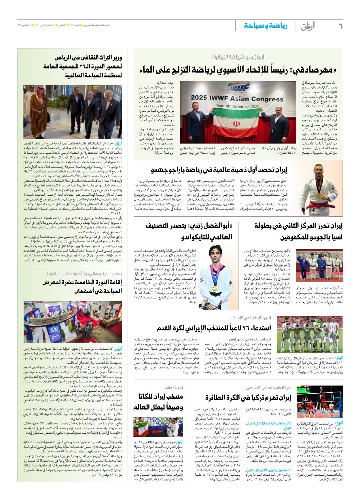 صحیفة ایران الدولیة الوفاق - العدد سبعة آلاف وتسعمائة وأحد عشر - ١٠ نوفمبر ٢٠٢٥ - الصفحة ٦