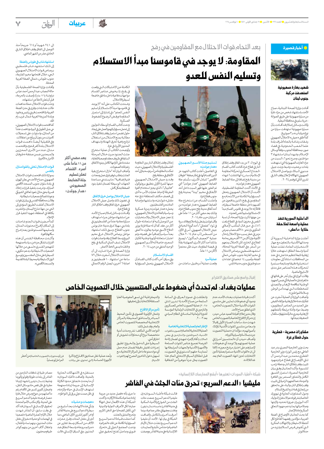 صحیفة ایران الدولیة الوفاق - العدد سبعة آلاف وتسعمائة وأحد عشر - ١٠ نوفمبر ٢٠٢٥ - الصفحة ۷