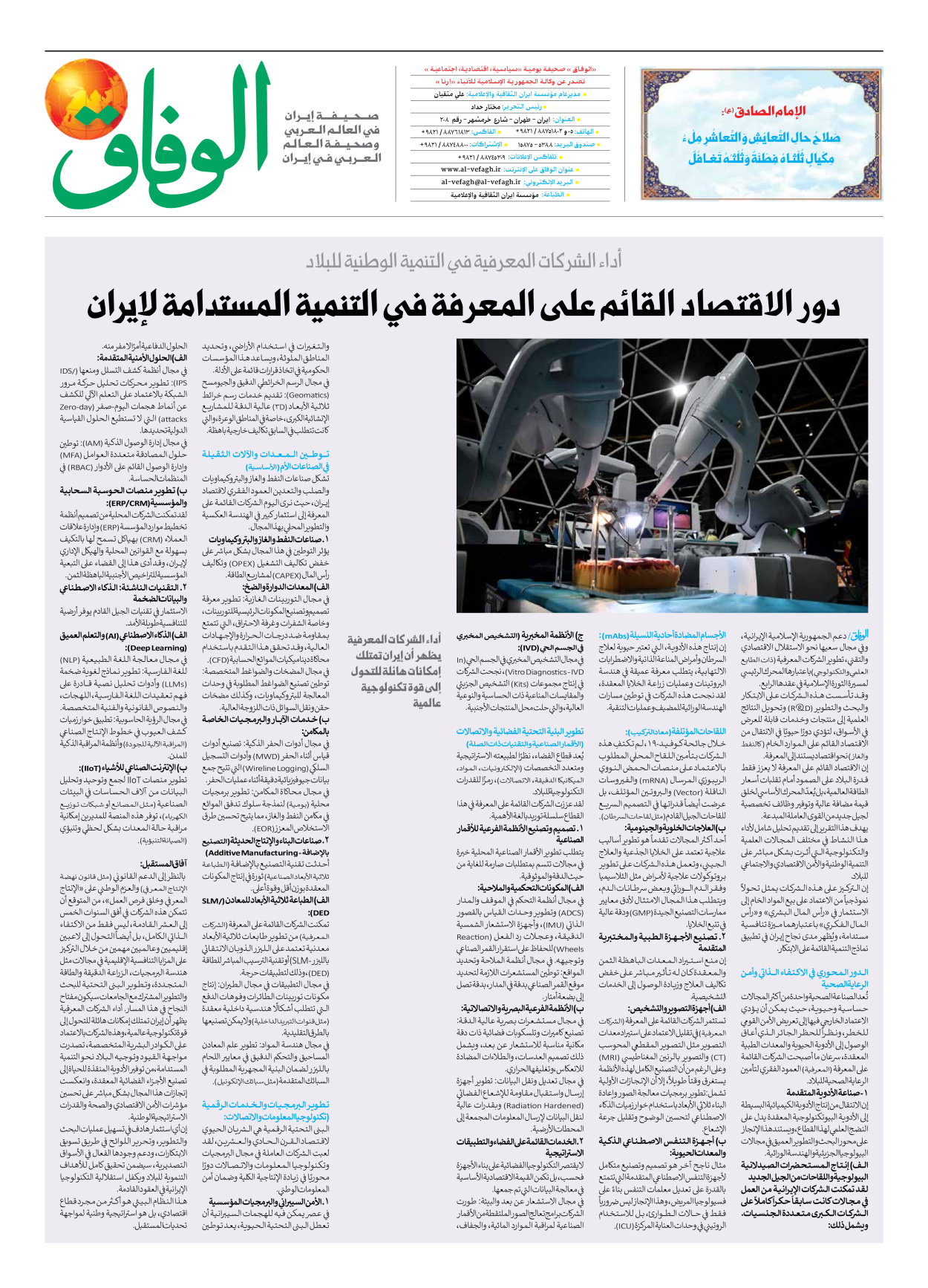 صحیفة ایران الدولیة الوفاق - العدد سبعة آلاف وتسعمائة واثنا عشر - ١١ نوفمبر ٢٠٢٥ - الصفحة ۸