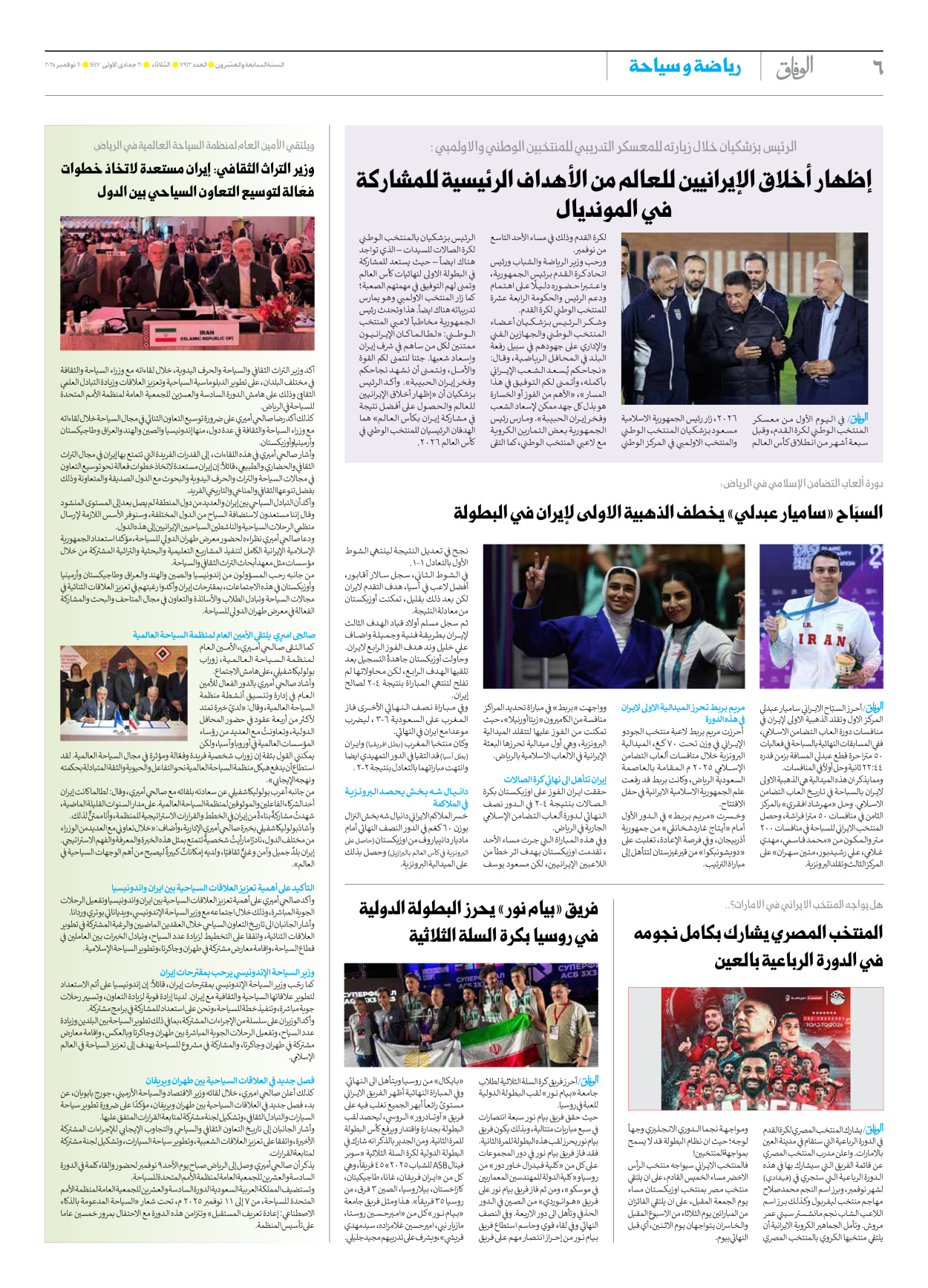 صحیفة ایران الدولیة الوفاق - العدد سبعة آلاف وتسعمائة واثنا عشر - ١١ نوفمبر ٢٠٢٥ - الصفحة ٦