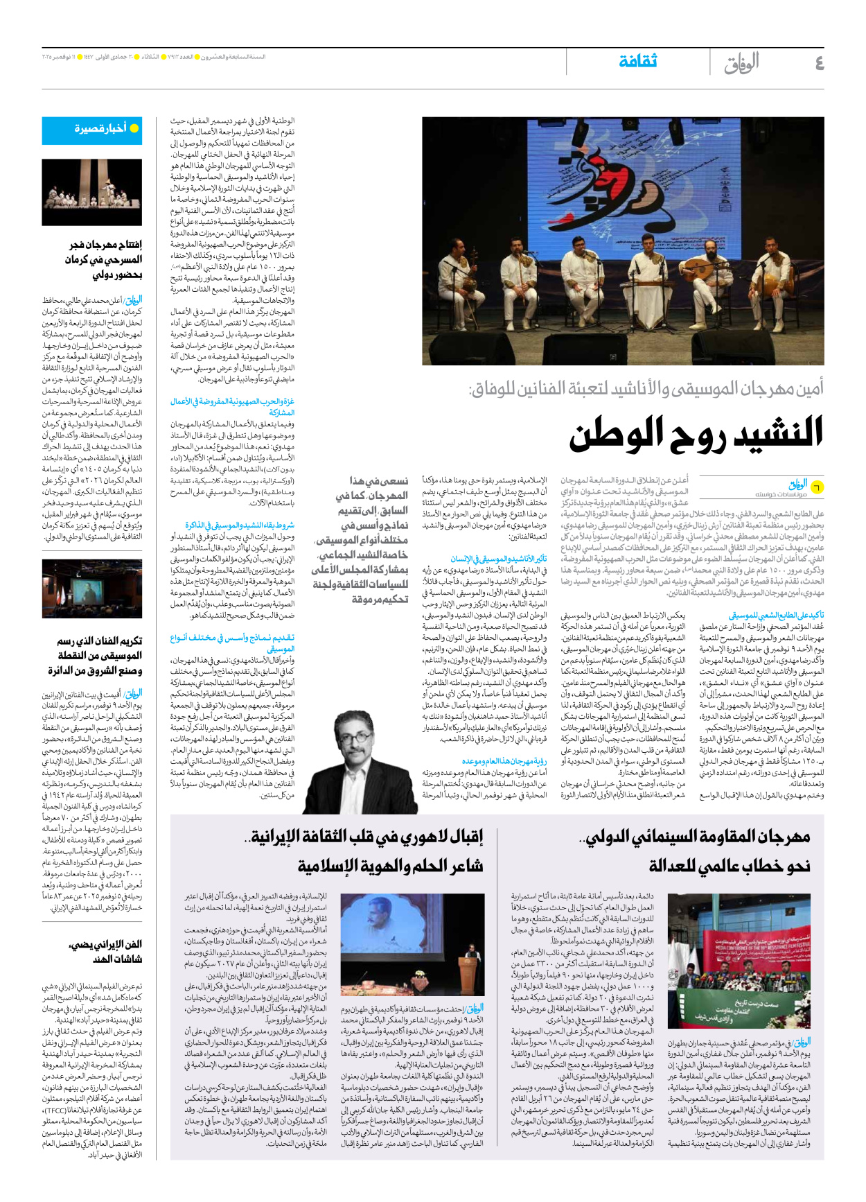 صحیفة ایران الدولیة الوفاق - العدد سبعة آلاف وتسعمائة واثنا عشر - ١١ نوفمبر ٢٠٢٥ - الصفحة ٤