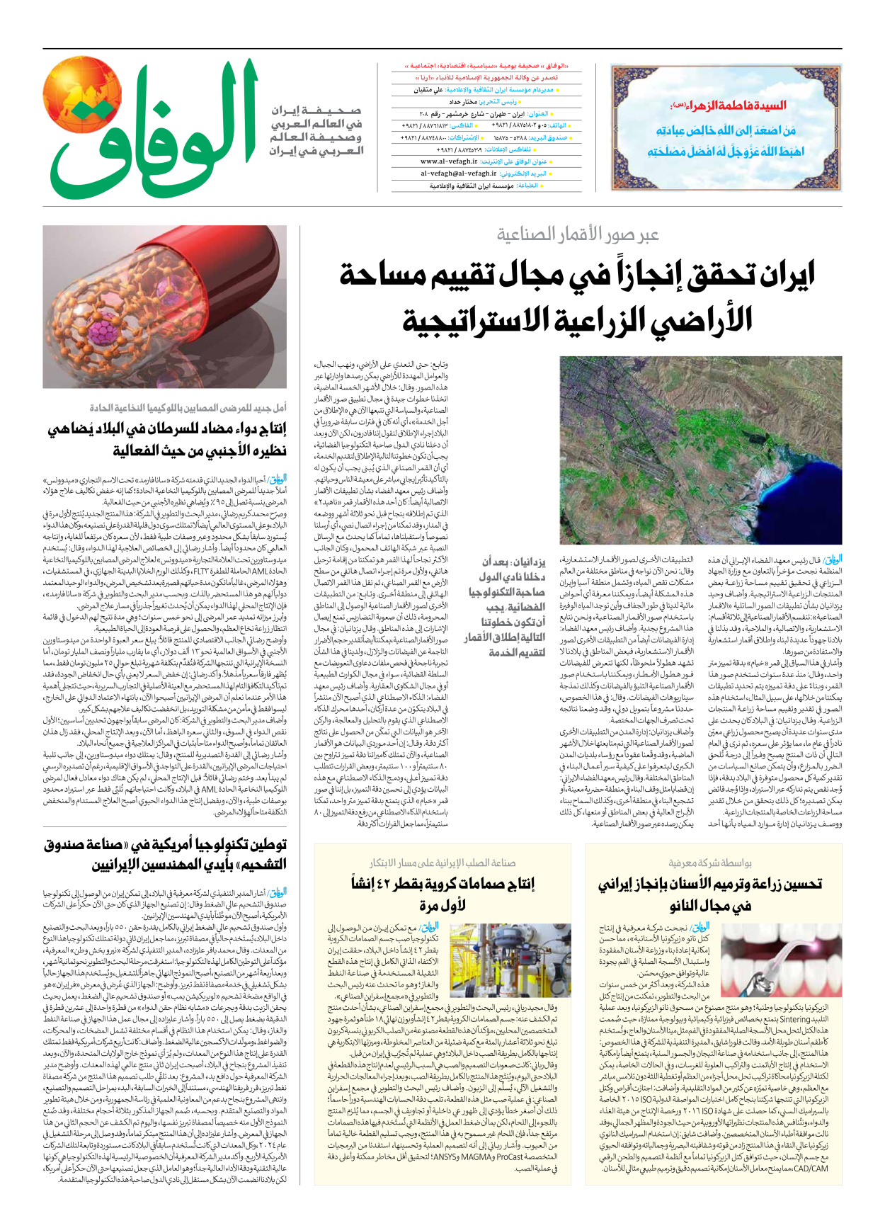 صحیفة ایران الدولیة الوفاق - العدد سبعة آلاف وتسعمائة وثلاثة عشر - ١٢ نوفمبر ٢٠٢٥ - الصفحة ۸