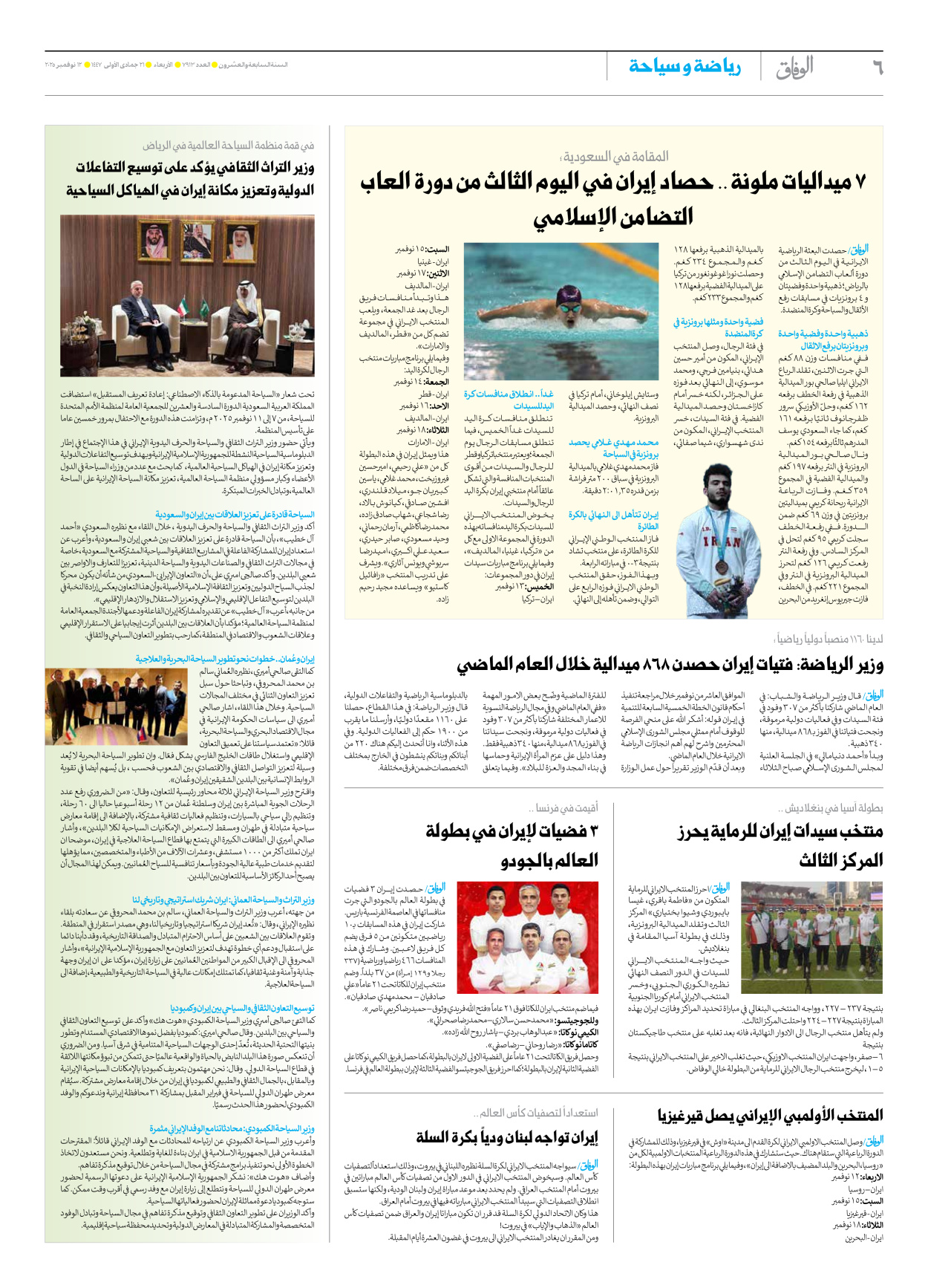 صحیفة ایران الدولیة الوفاق - العدد سبعة آلاف وتسعمائة وثلاثة عشر - ١٢ نوفمبر ٢٠٢٥ - الصفحة ٦