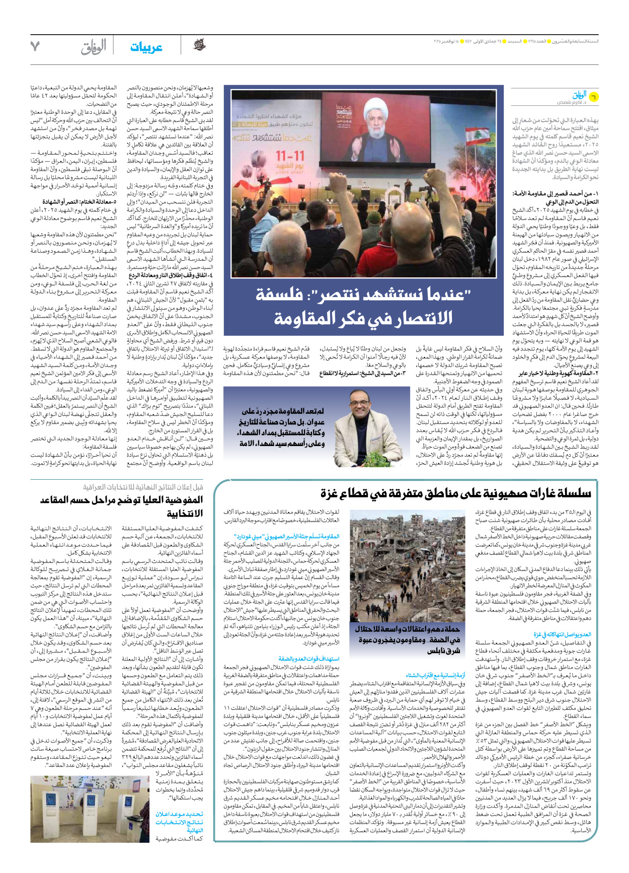 صحیفة ایران الدولیة الوفاق - العدد سبعة آلاف وتسعمائة وخمسة عشر - ١٥ نوفمبر ٢٠٢٥ - الصفحة ۷
