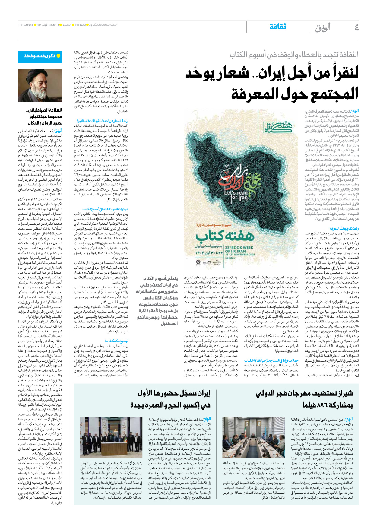 صحیفة ایران الدولیة الوفاق - العدد سبعة آلاف وتسعمائة وخمسة عشر - ١٥ نوفمبر ٢٠٢٥ - الصفحة ٥