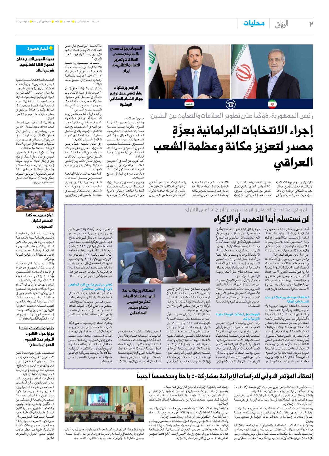 صحیفة ایران الدولیة الوفاق - العدد سبعة آلاف وتسعمائة وستة عشر - ١٦ نوفمبر ٢٠٢٥ - الصفحة ۲