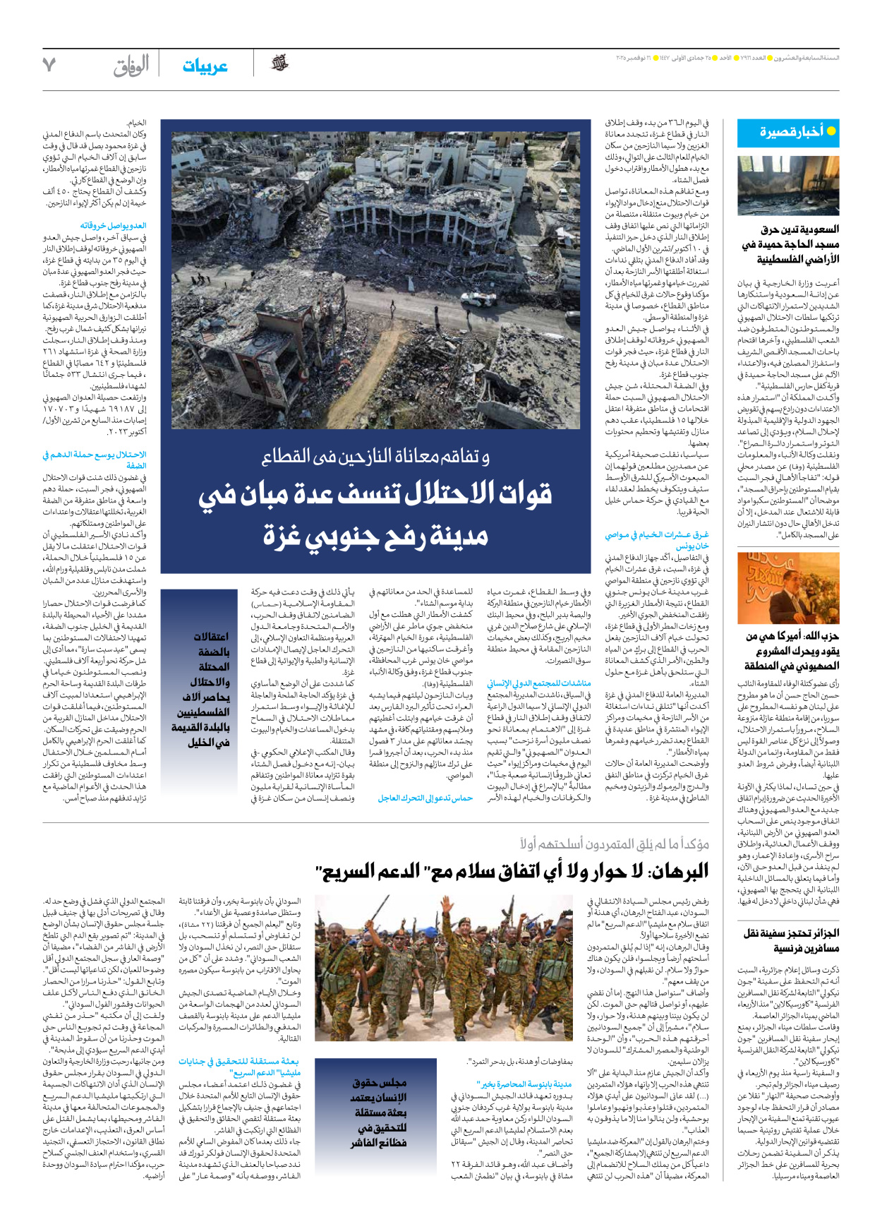 صحیفة ایران الدولیة الوفاق - العدد سبعة آلاف وتسعمائة وستة عشر - ١٦ نوفمبر ٢٠٢٥ - الصفحة ۷