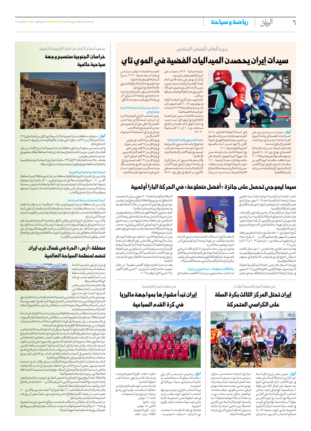 صحیفة ایران الدولیة الوفاق - العدد سبعة آلاف وتسعمائة وستة عشر - ١٦ نوفمبر ٢٠٢٥ - الصفحة ٦