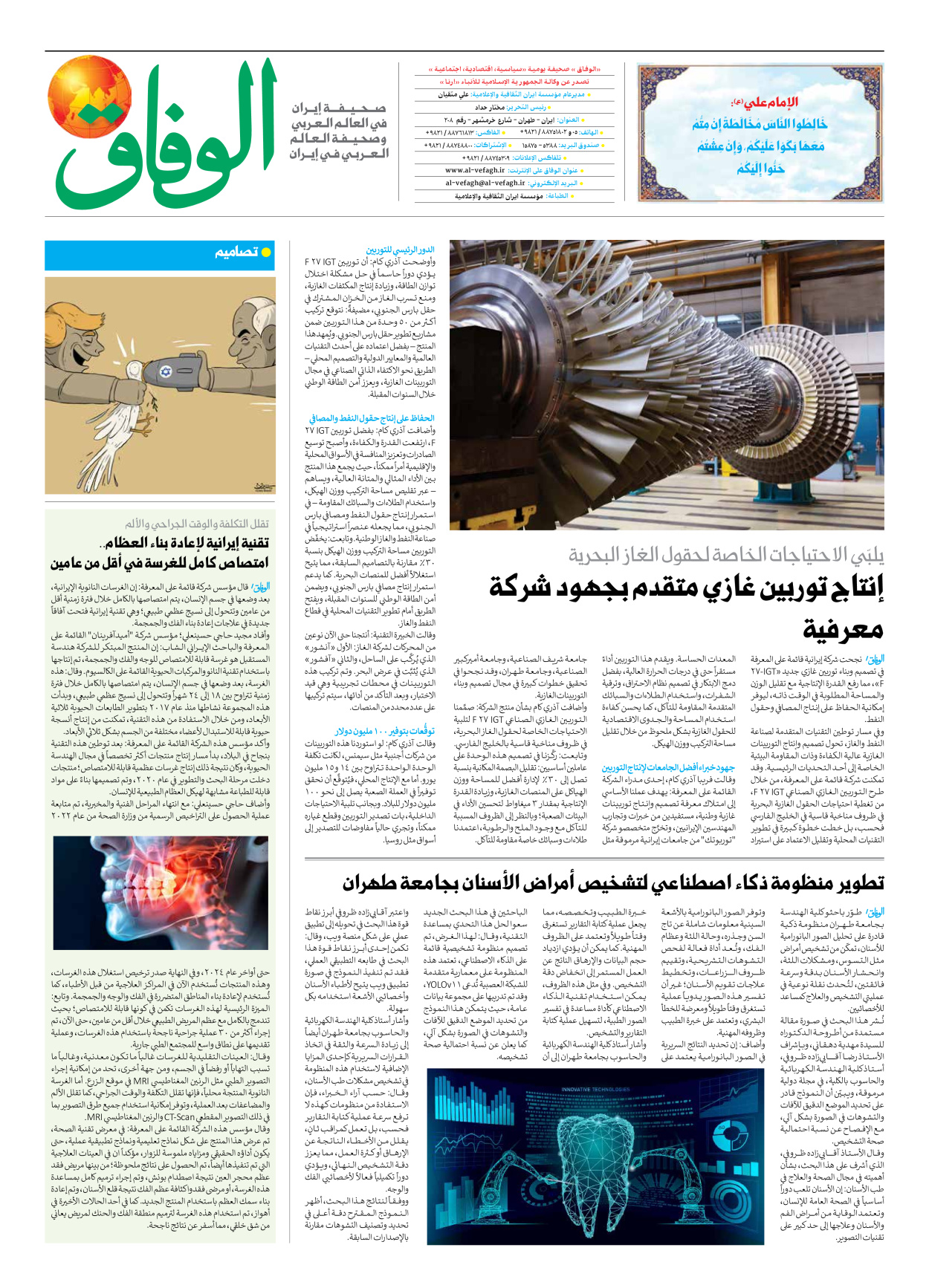 صحیفة ایران الدولیة الوفاق - العدد سبعة آلاف وتسعمائة وسبعة عشر - ١٧ نوفمبر ٢٠٢٥ - الصفحة ۸