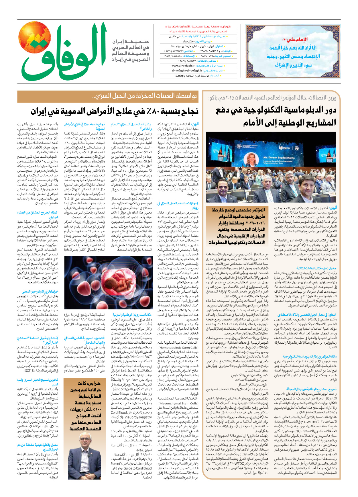 صحیفة ایران الدولیة الوفاق - العدد سبعة آلاف وتسعمائة وثمانية عشر - ١٨ نوفمبر ٢٠٢٥ - الصفحة ۸