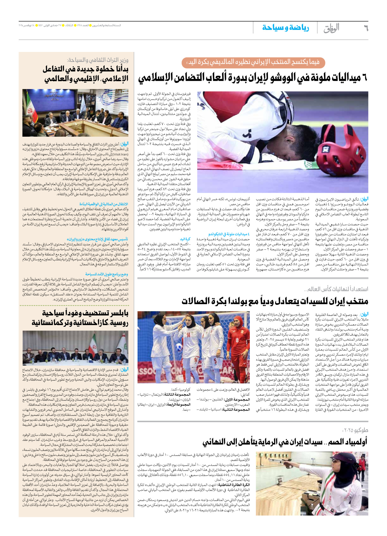 صحیفة ایران الدولیة الوفاق - العدد سبعة آلاف وتسعمائة وثمانية عشر - ١٨ نوفمبر ٢٠٢٥ - الصفحة ٦