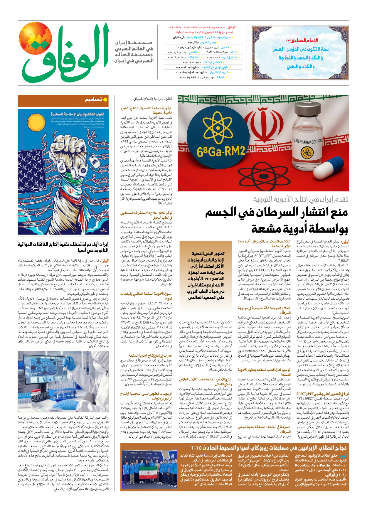 صحیفة ایران الدولیة الوفاق - العدد سبعة آلاف وتسعمائة وتسعة عشر - ١٩ نوفمبر ٢٠٢٥ - الصفحة ۸