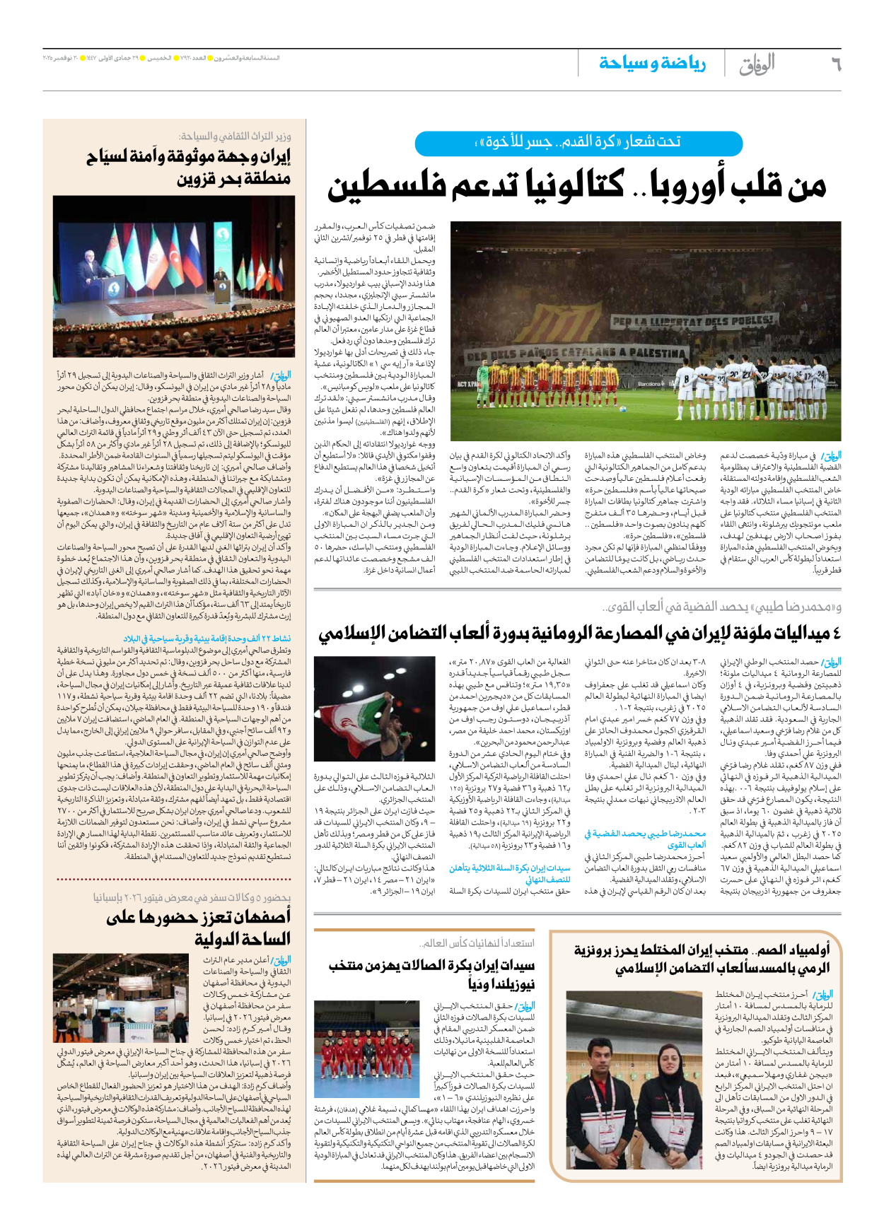 صحیفة ایران الدولیة الوفاق - العدد سبعة آلاف وتسعمائة وعشرون - ٢٠ نوفمبر ٢٠٢٥ - الصفحة ٦