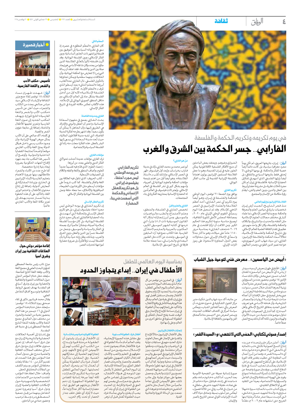 صحیفة ایران الدولیة الوفاق - العدد سبعة آلاف وتسعمائة وعشرون - ٢٠ نوفمبر ٢٠٢٥ - الصفحة ٤