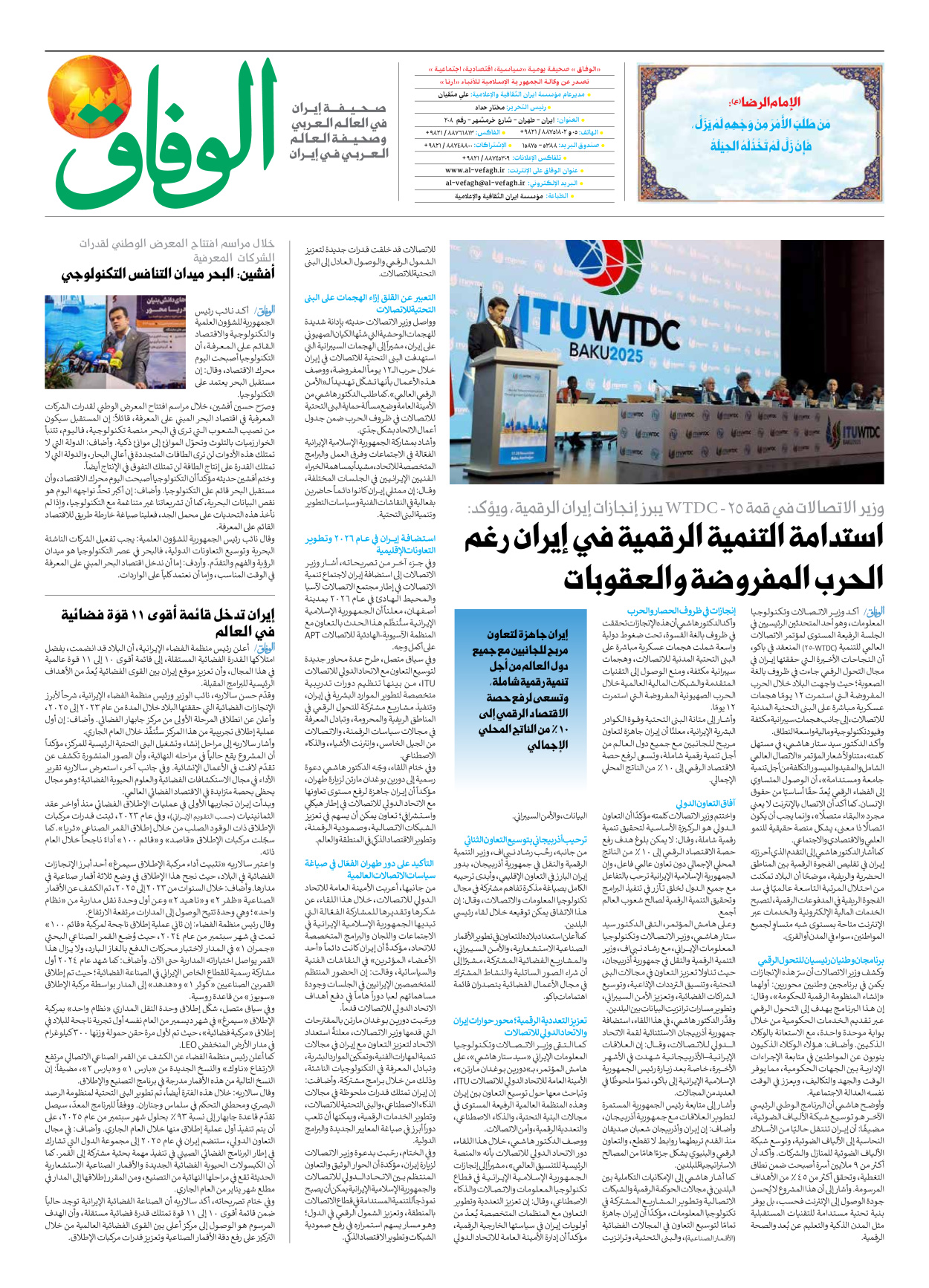 صحیفة ایران الدولیة الوفاق - العدد سبعة آلاف وتسعمائة وعشرون - ٢٠ نوفمبر ٢٠٢٥ - الصفحة ۸