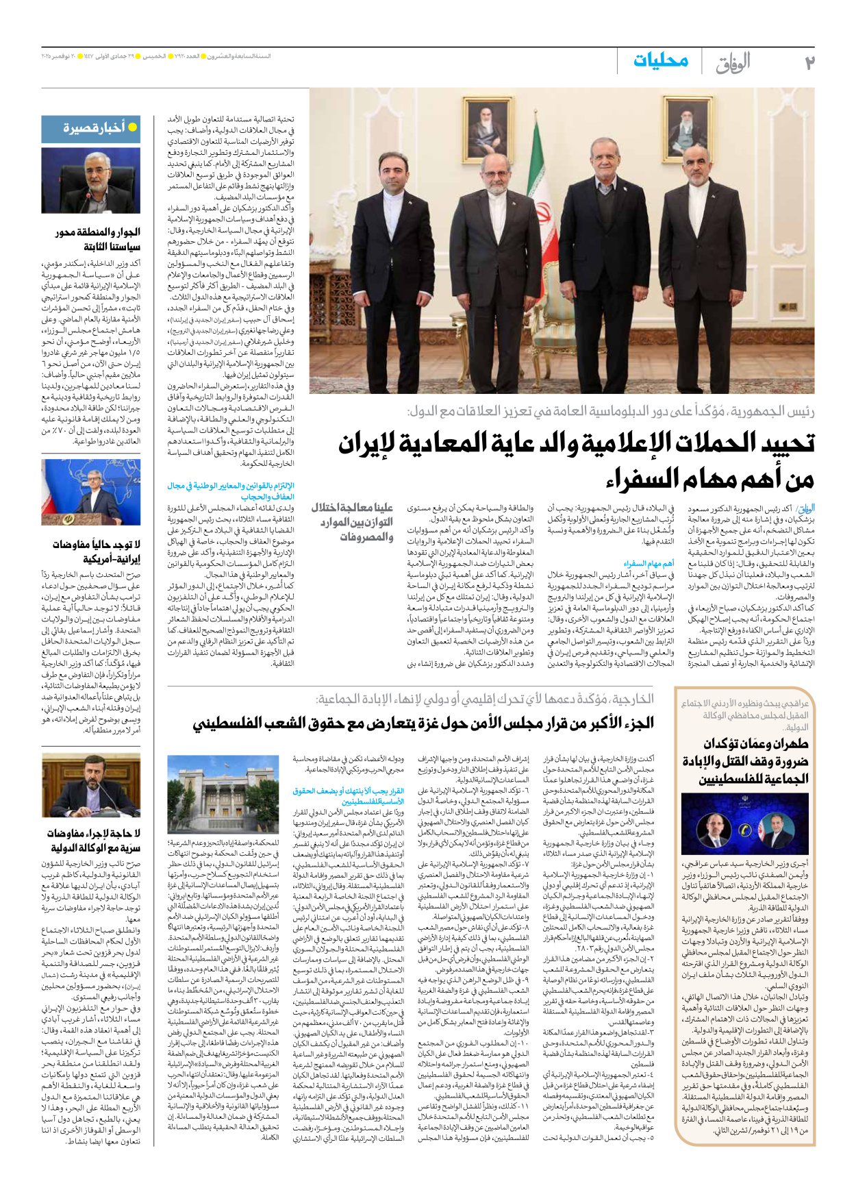 صحیفة ایران الدولیة الوفاق - العدد سبعة آلاف وتسعمائة وعشرون - ٢٠ نوفمبر ٢٠٢٥ - الصفحة ۲
