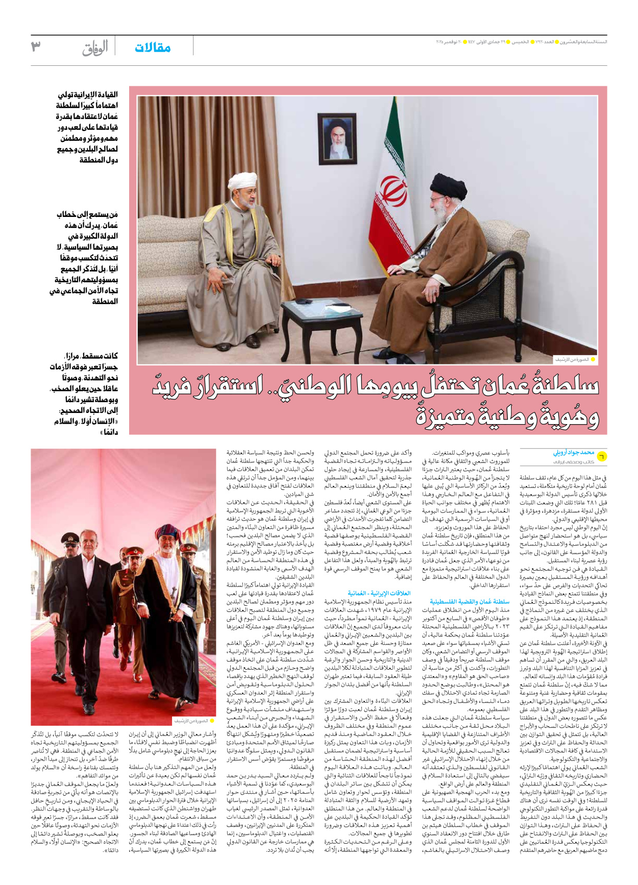صحیفة ایران الدولیة الوفاق - العدد سبعة آلاف وتسعمائة وعشرون - ٢٠ نوفمبر ٢٠٢٥ - الصفحة ۳