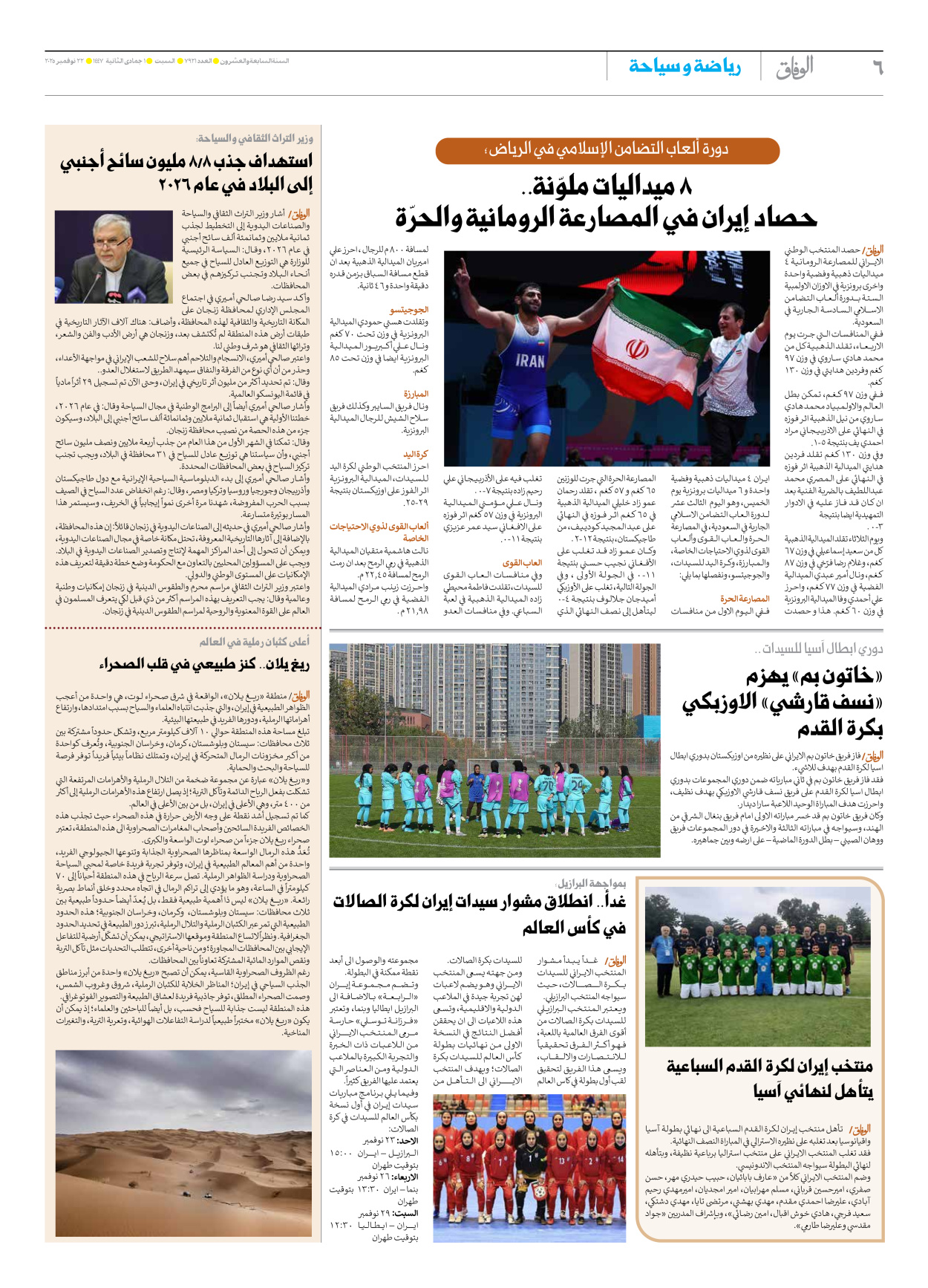 صحیفة ایران الدولیة الوفاق - العدد سبعة آلاف وتسعمائة وواحد وعشرون - ٢٢ نوفمبر ٢٠٢٥ - الصفحة ٦