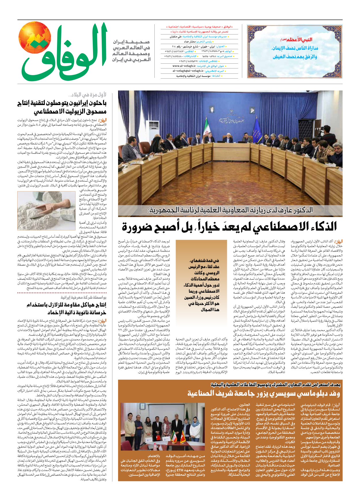 صحیفة ایران الدولیة الوفاق - العدد سبعة آلاف وتسعمائة وواحد وعشرون - ٢٢ نوفمبر ٢٠٢٥ - الصفحة ۸