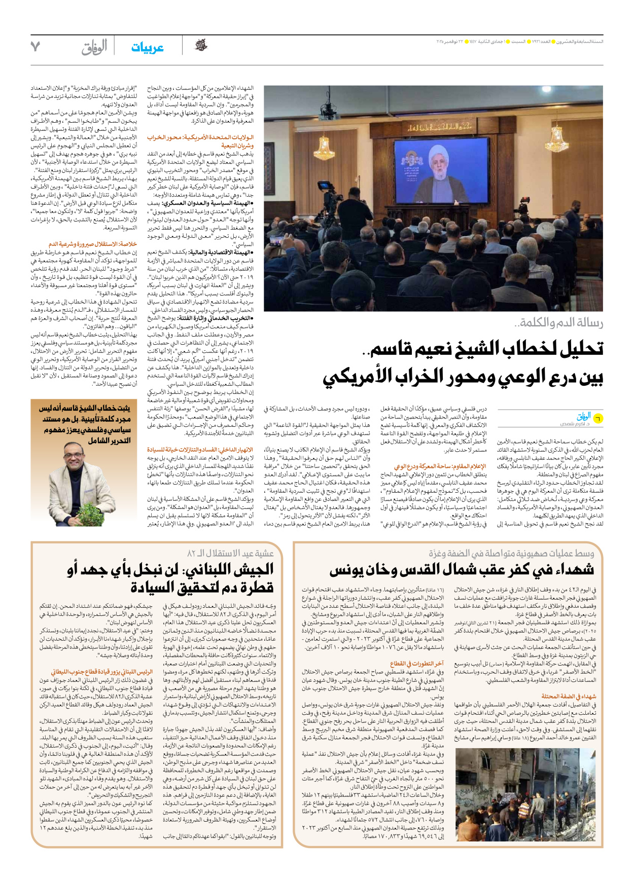 صحیفة ایران الدولیة الوفاق - العدد سبعة آلاف وتسعمائة وواحد وعشرون - ٢٢ نوفمبر ٢٠٢٥ - الصفحة ۷