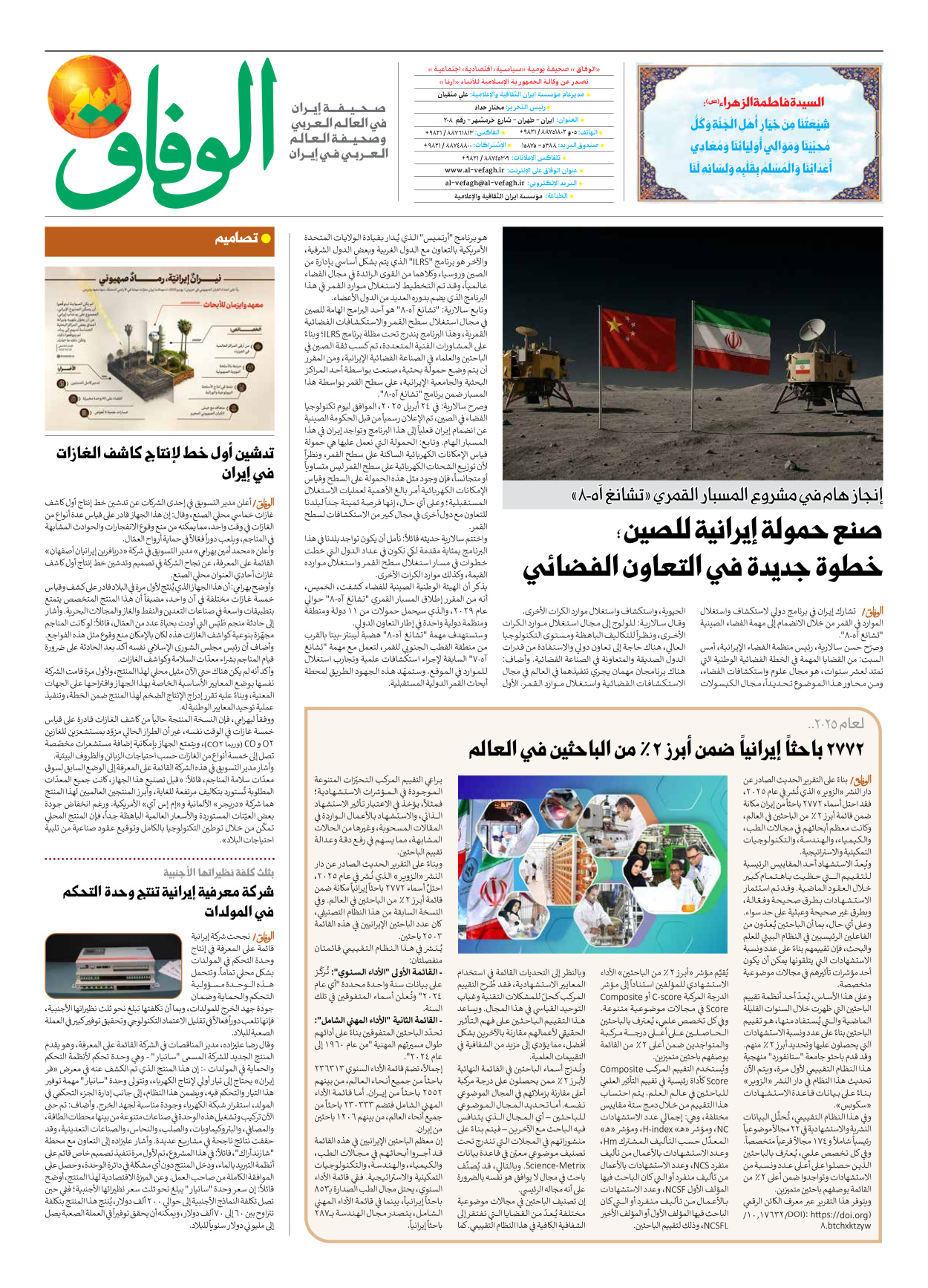 صحیفة ایران الدولیة الوفاق - العدد سبعة آلاف وتسعمائة واثنان وعشرون - ٢٣ نوفمبر ٢٠٢٥ - الصفحة ۸