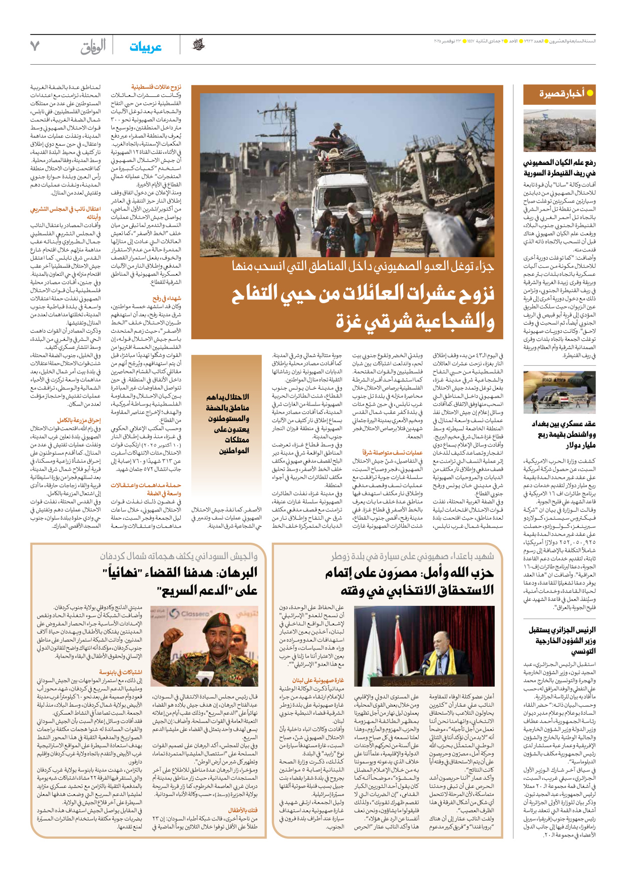 صحیفة ایران الدولیة الوفاق - العدد سبعة آلاف وتسعمائة واثنان وعشرون - ٢٣ نوفمبر ٢٠٢٥ - الصفحة ۷